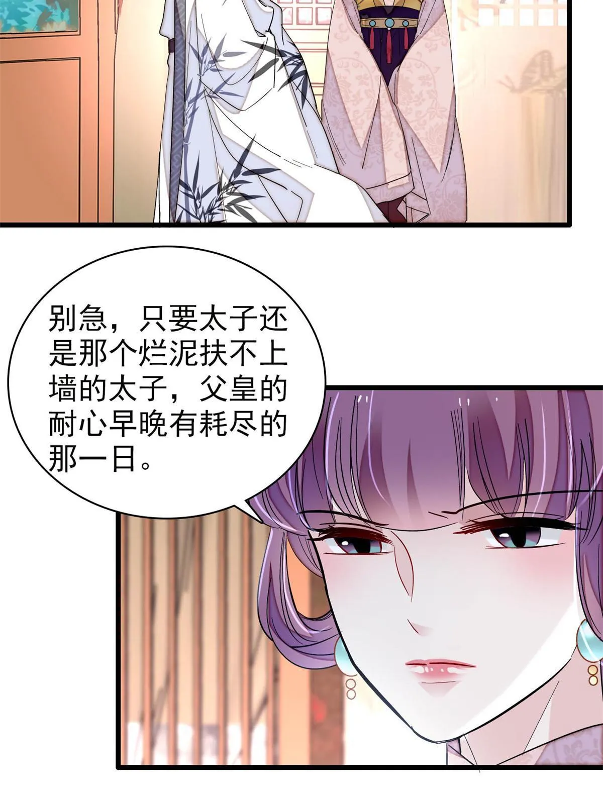 第244话 失忆？这可有意思了 第33页