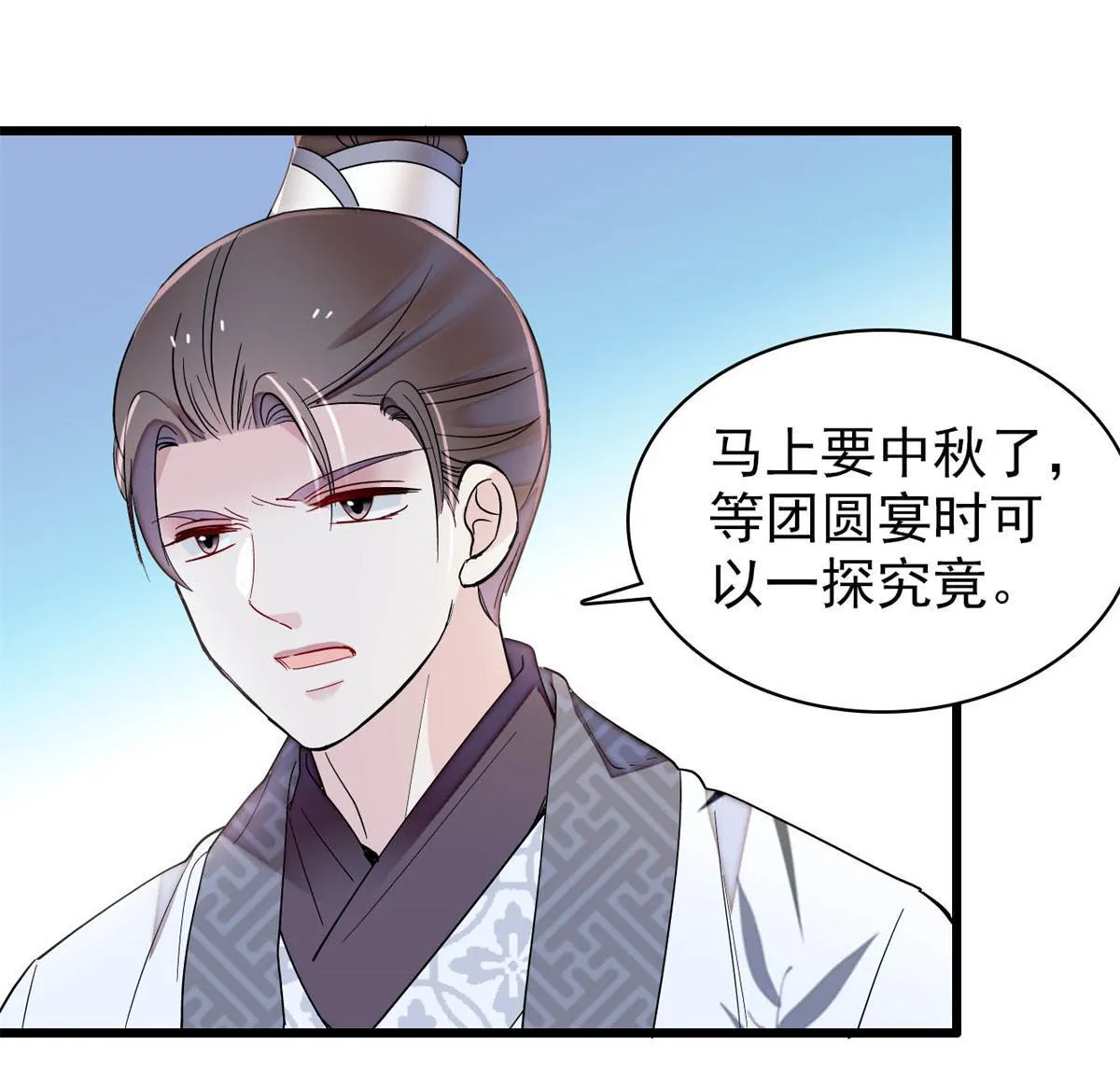 第244话 失忆？这可有意思了 第34页