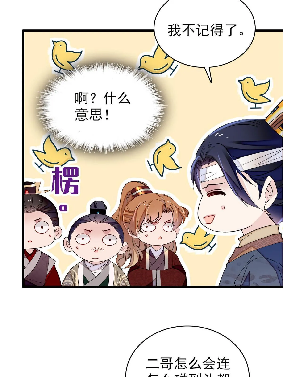 第244话 失忆？这可有意思了 第40页