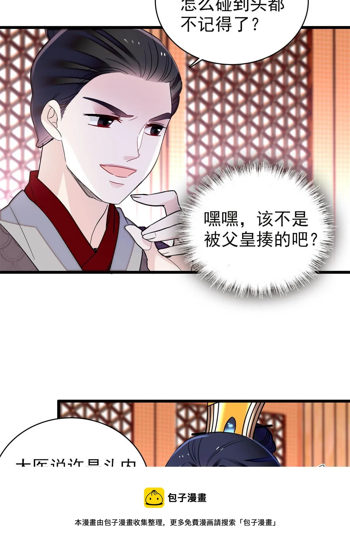 第244话 失忆？这可有意思了 第41页