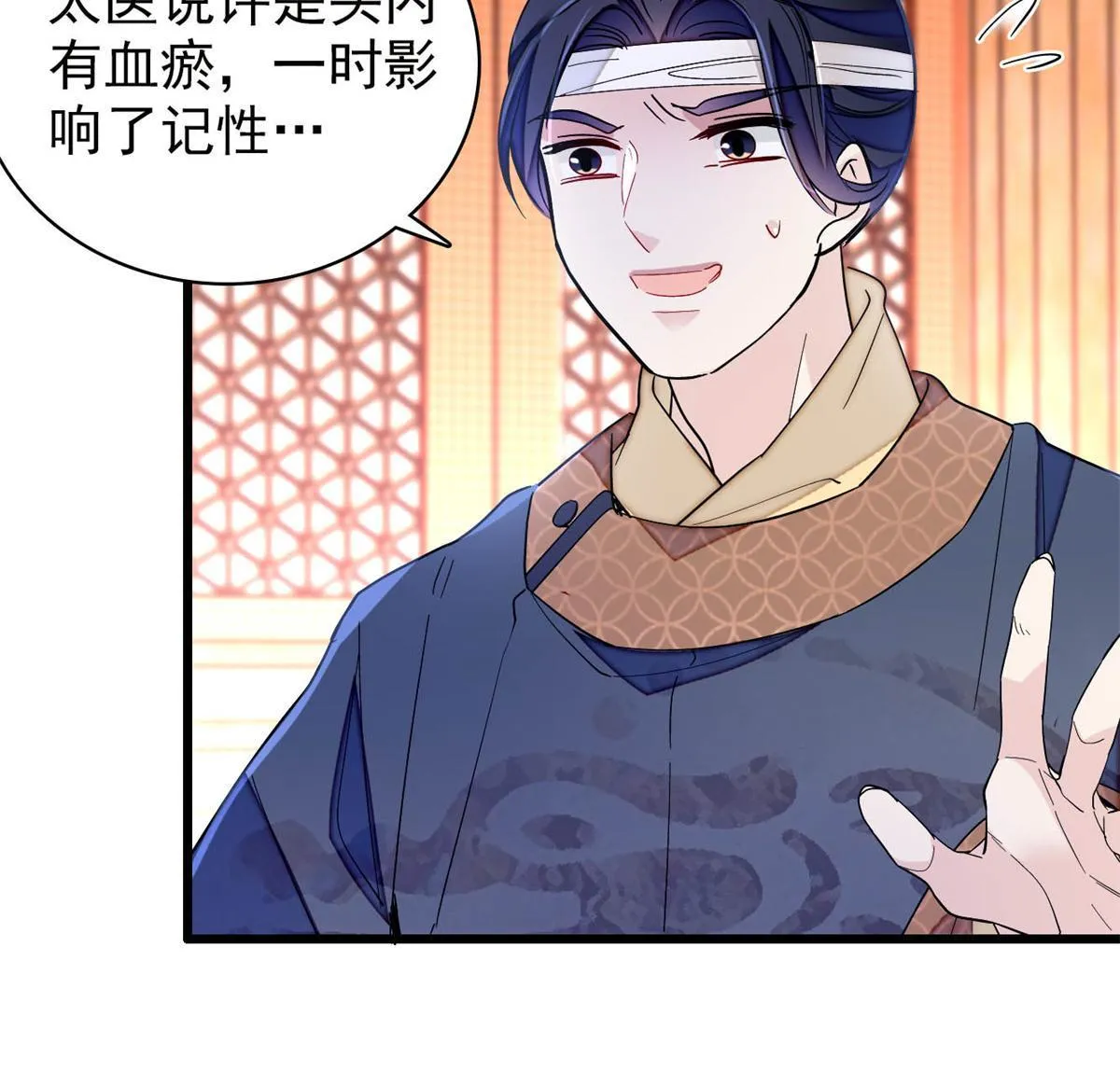 第244话 失忆？这可有意思了 第42页