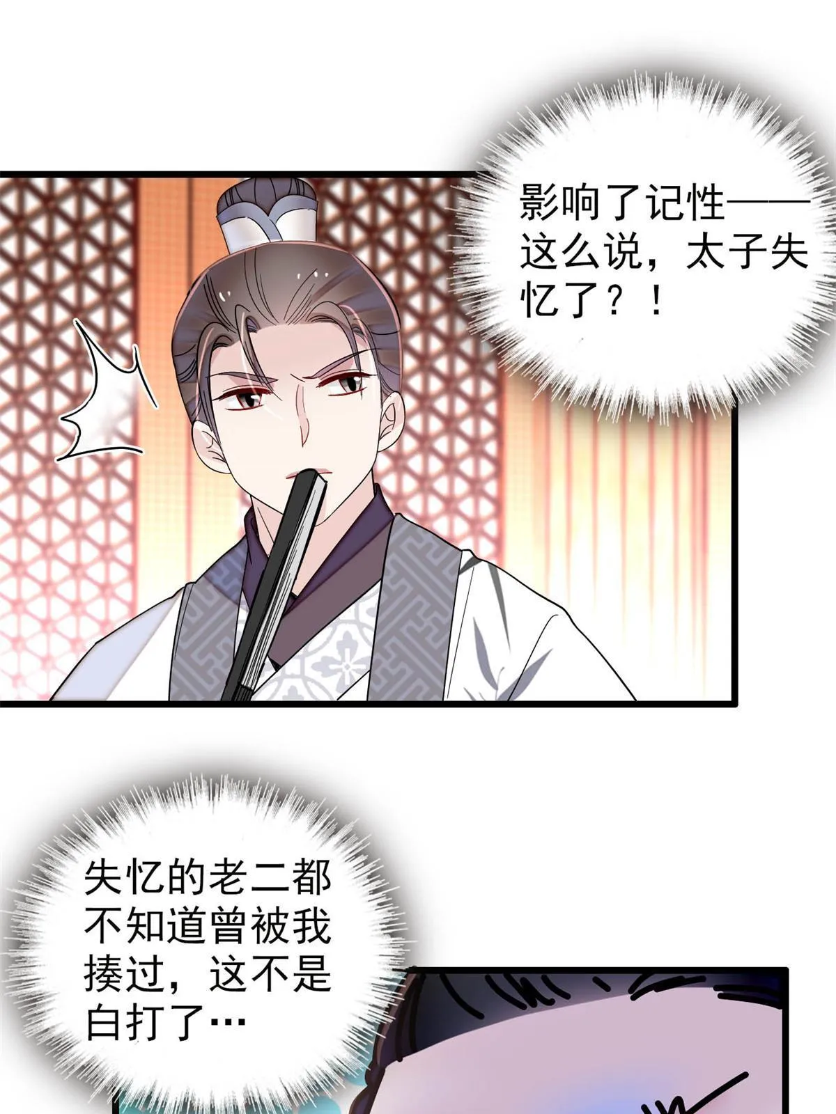 第244话 失忆？这可有意思了 第43页
