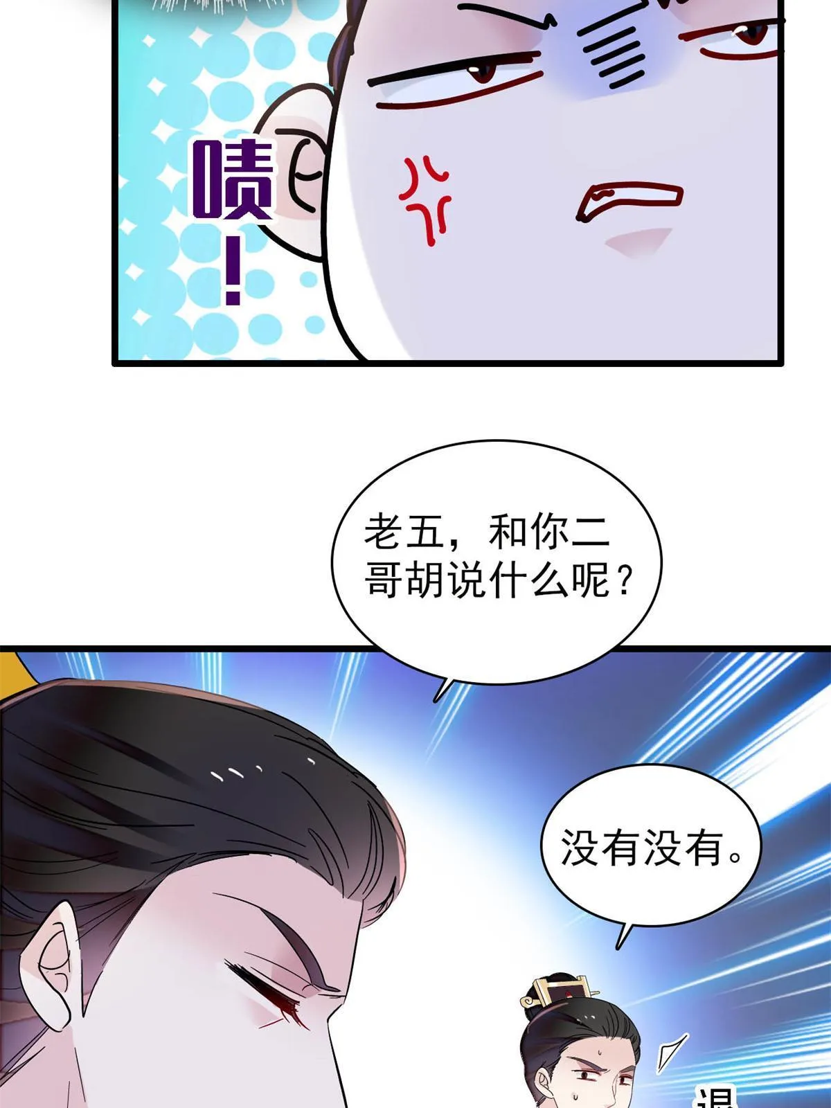 第244话 失忆？这可有意思了 第44页