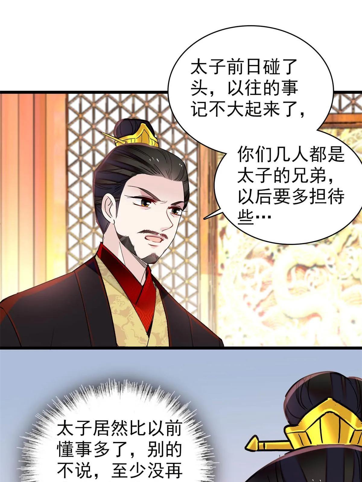 第244话 失忆？这可有意思了 第47页