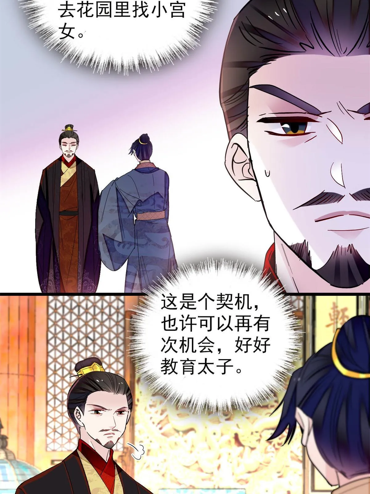 第244话 失忆？这可有意思了 第48页