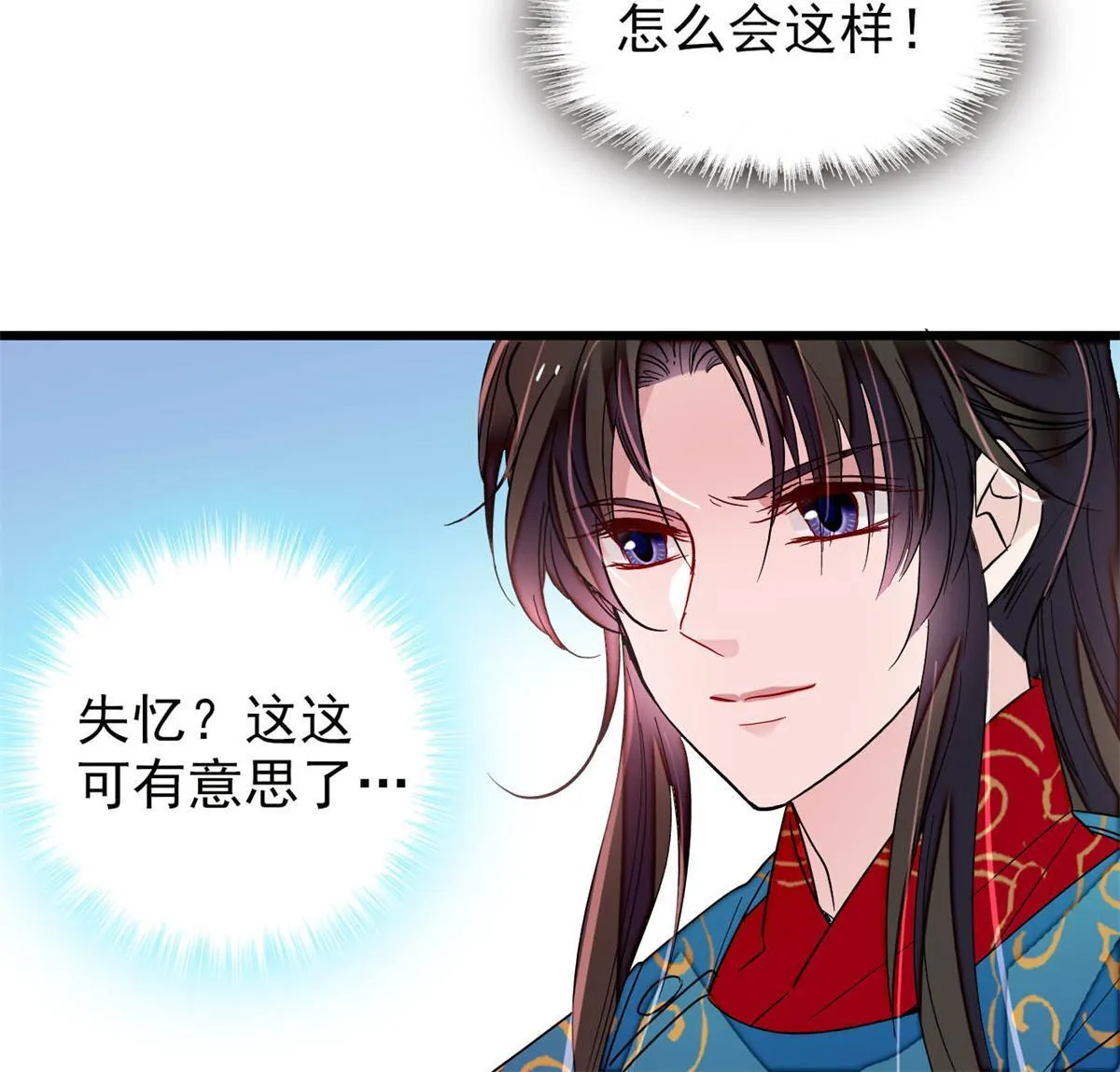 第244话 失忆？这可有意思了 第50页