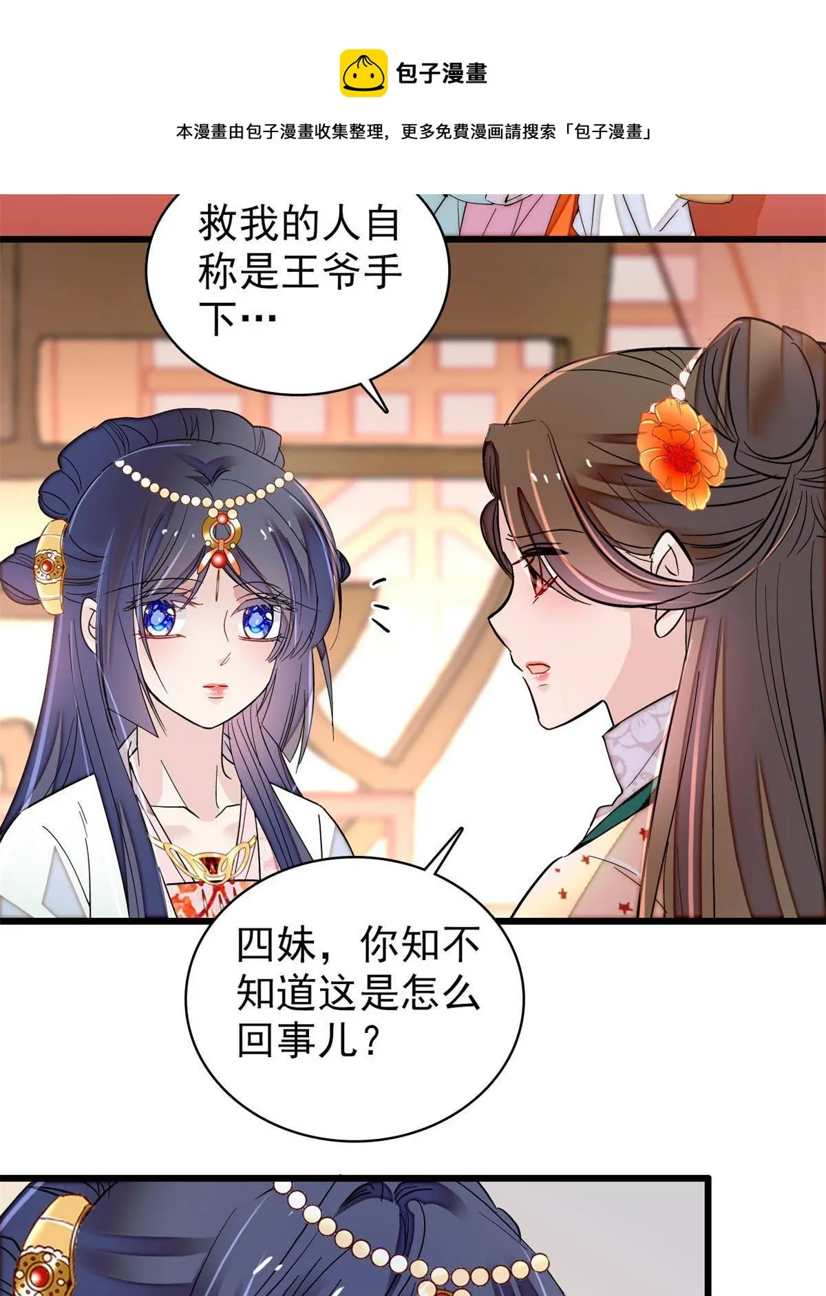 第242话 锒铛入狱 第5页