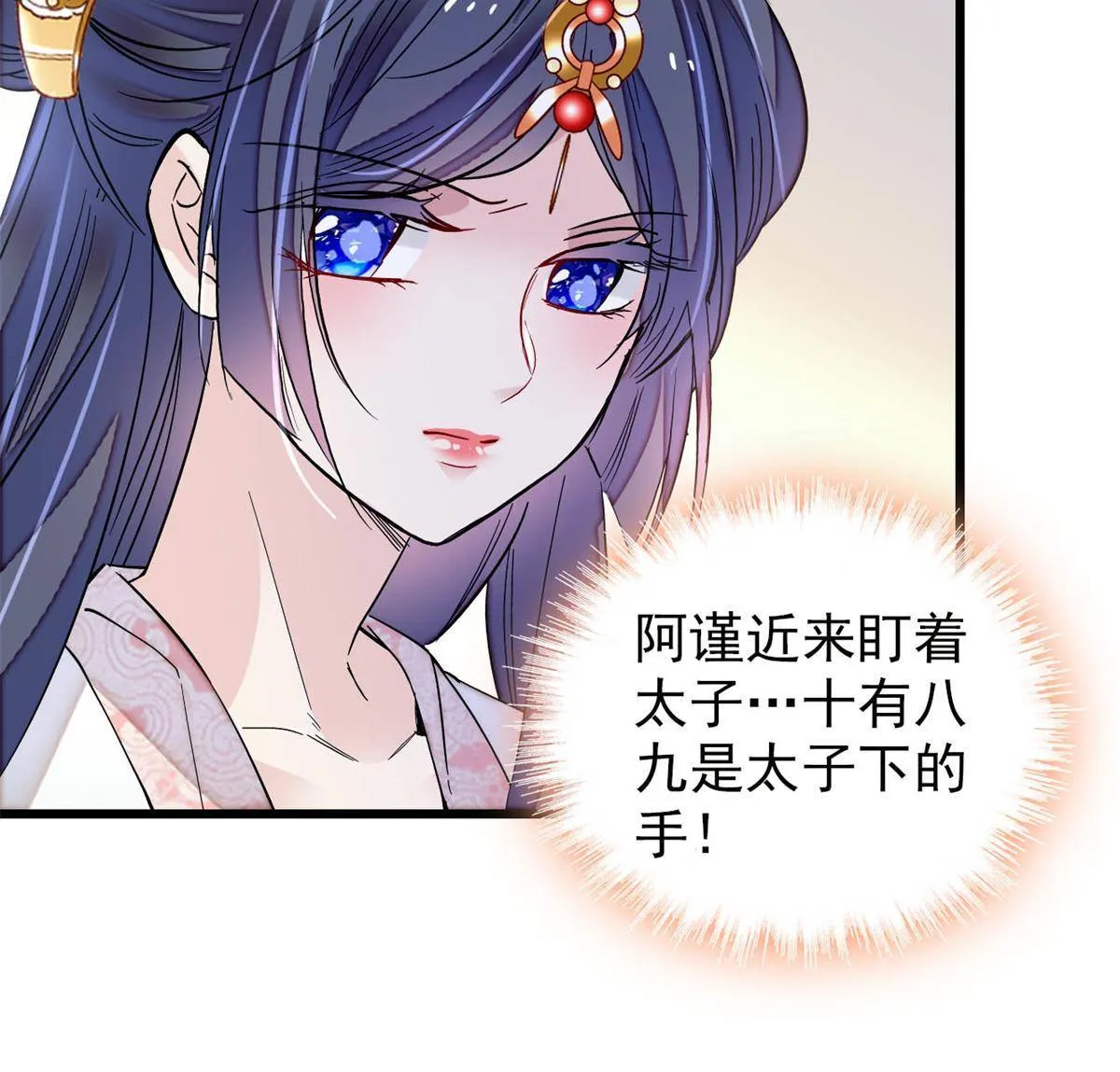 第242话 锒铛入狱 第6页