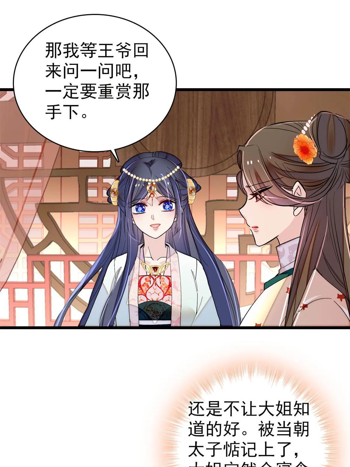 第242话 锒铛入狱 第7页