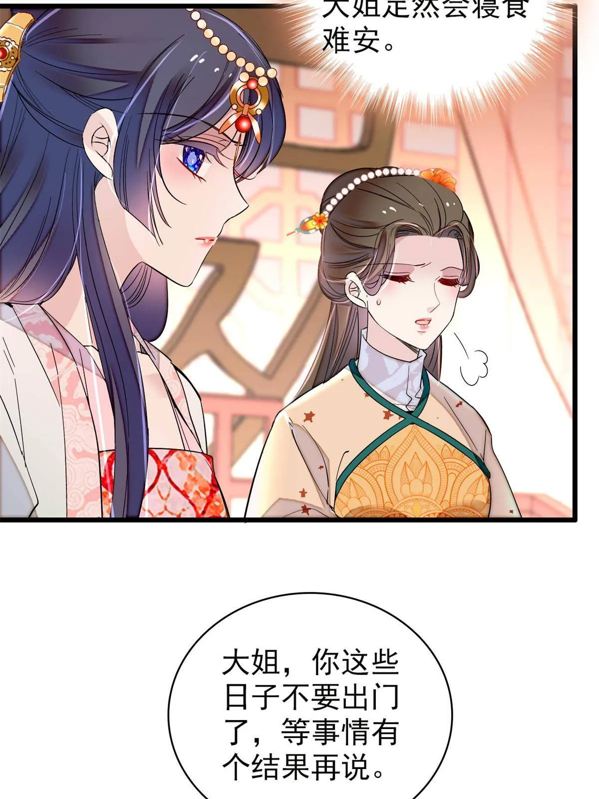 第242话 锒铛入狱 第8页