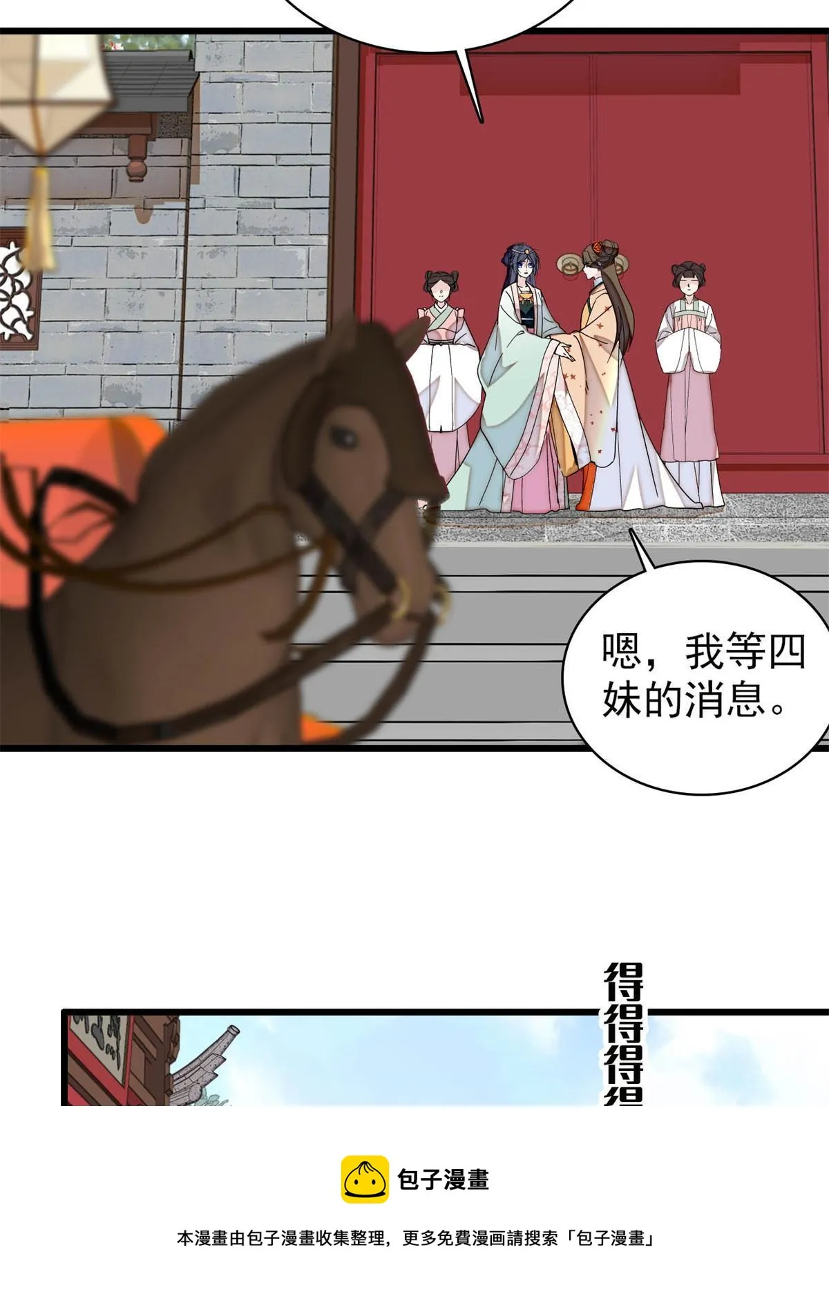 第242话 锒铛入狱 第9页