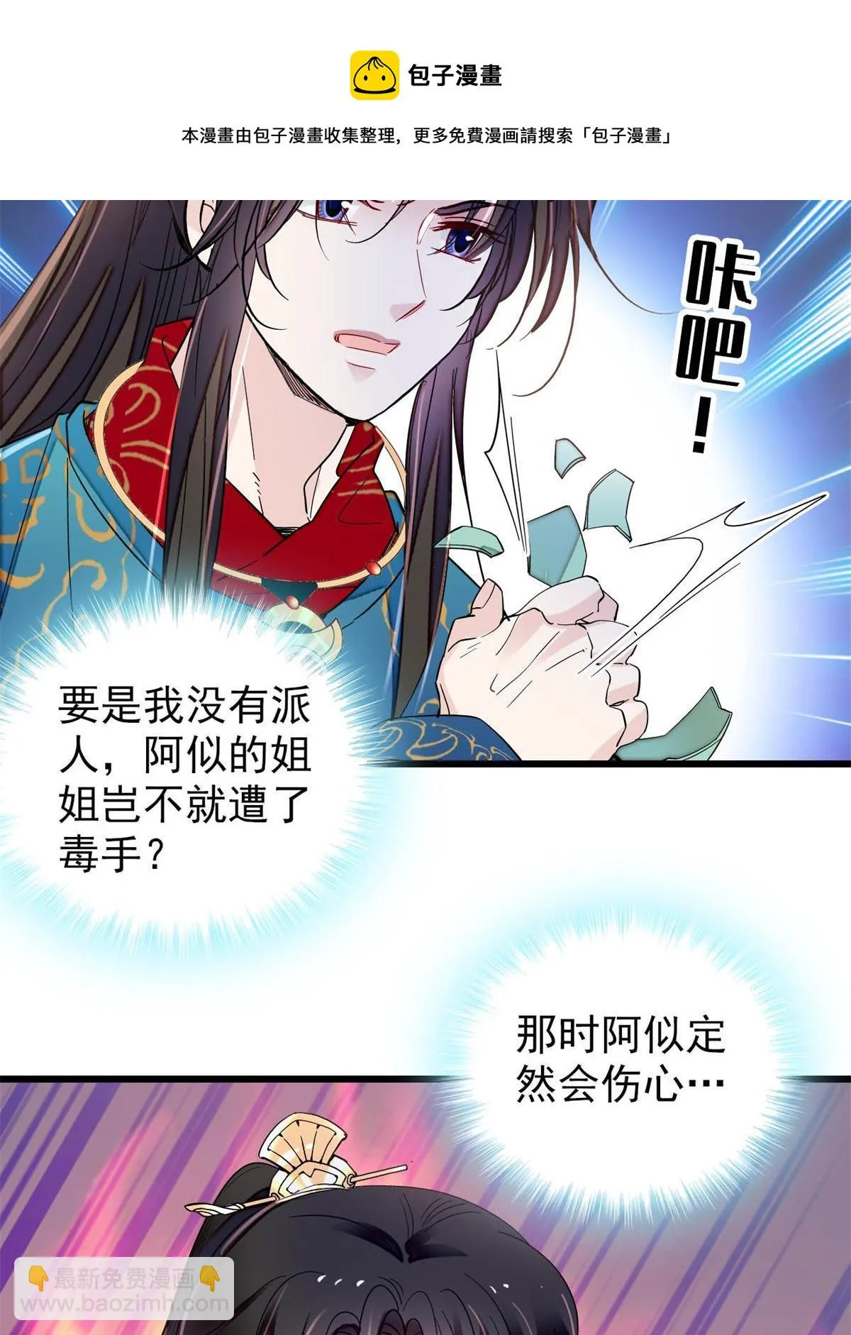 第242话 锒铛入狱 第13页