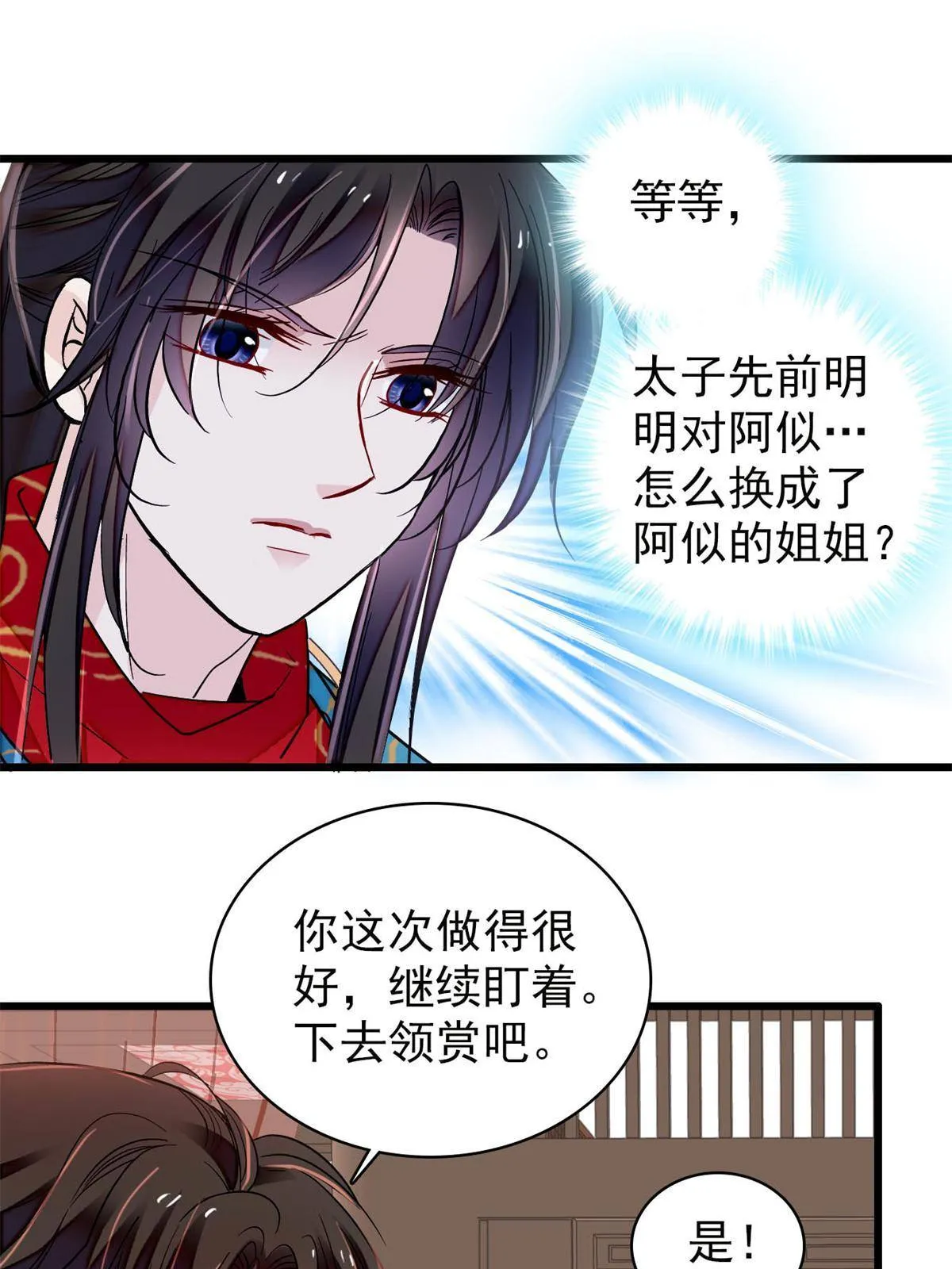 第242话 锒铛入狱 第15页