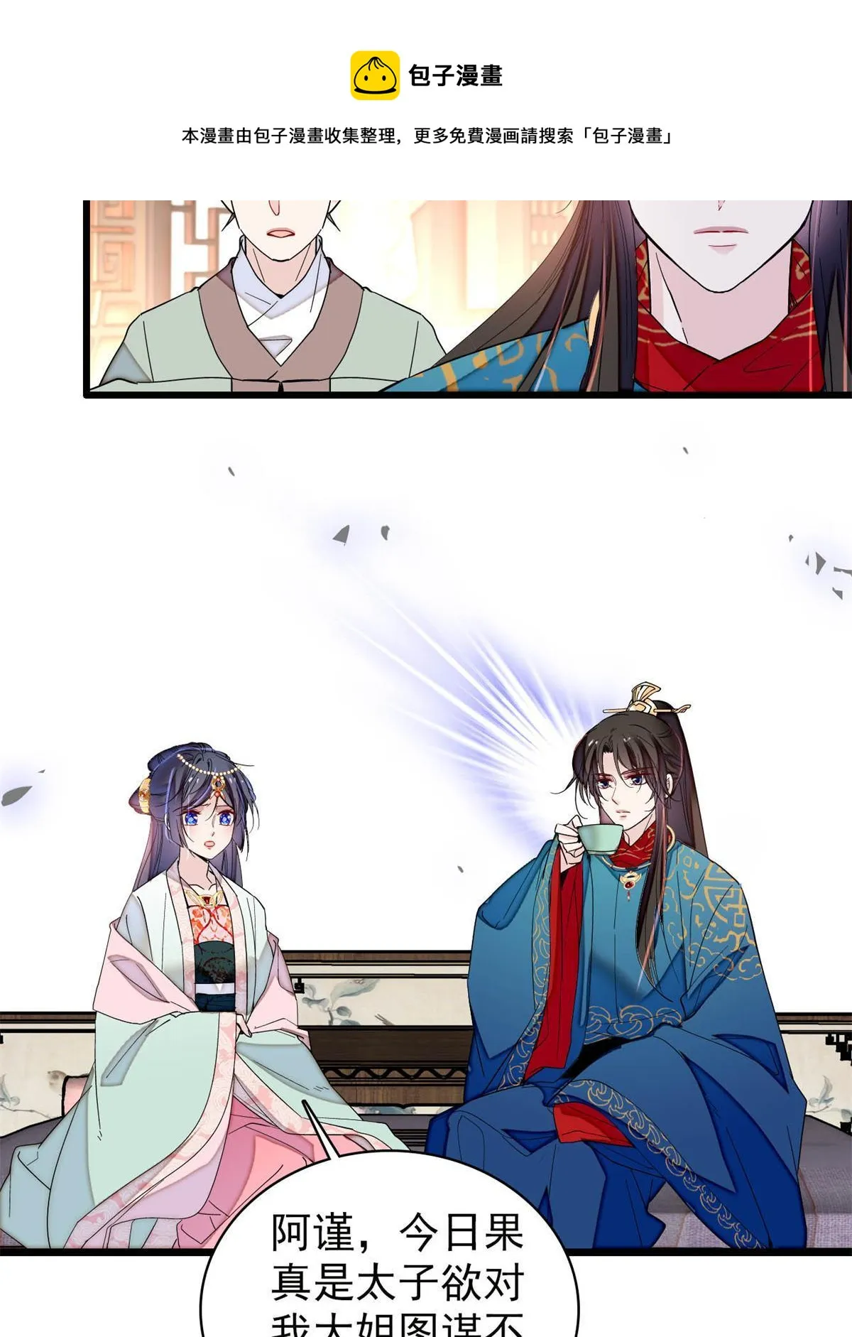 第242话 锒铛入狱 第17页