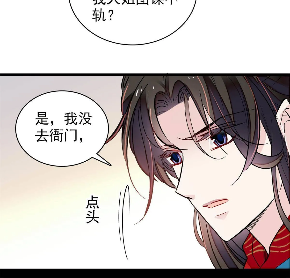 第242话 锒铛入狱 第18页