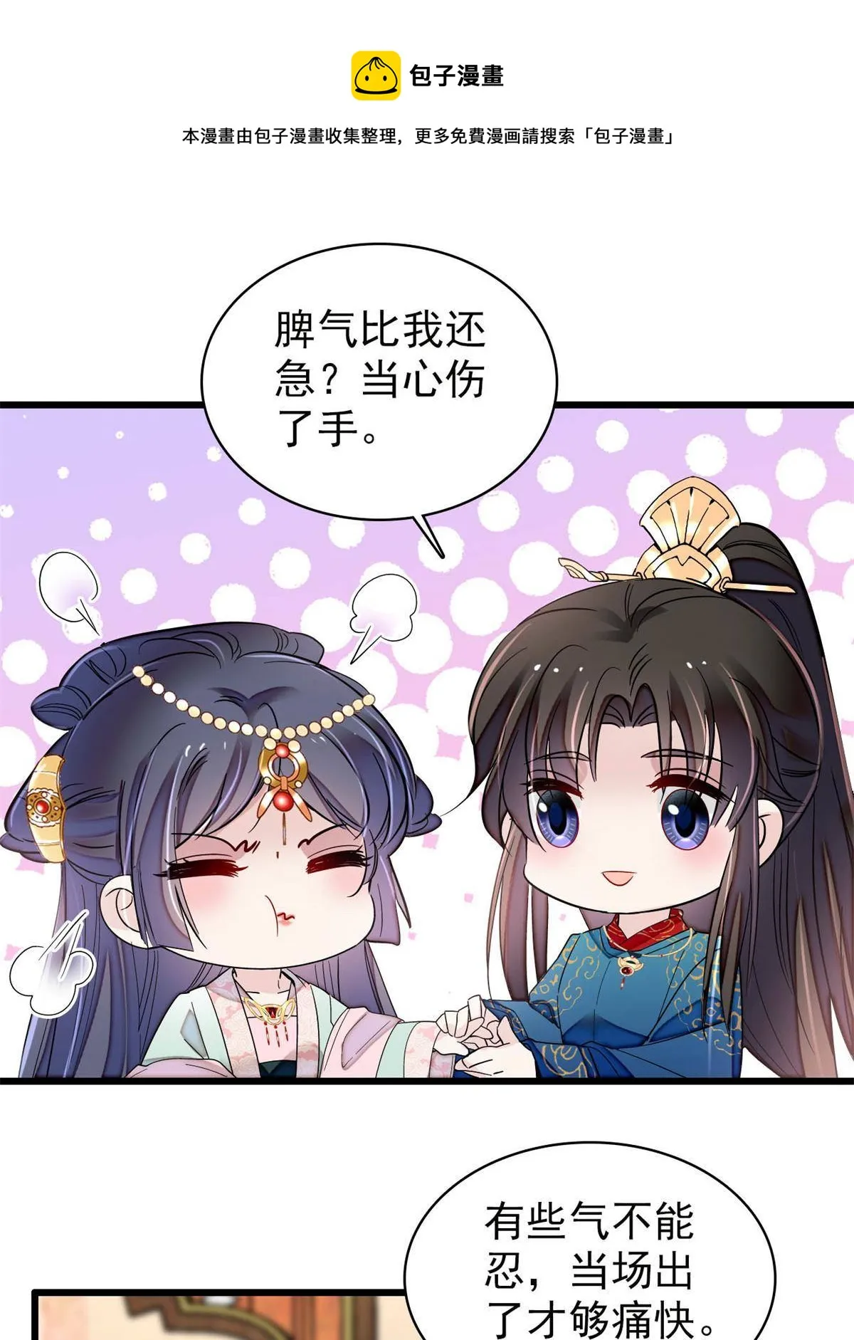 第242话 锒铛入狱 第21页