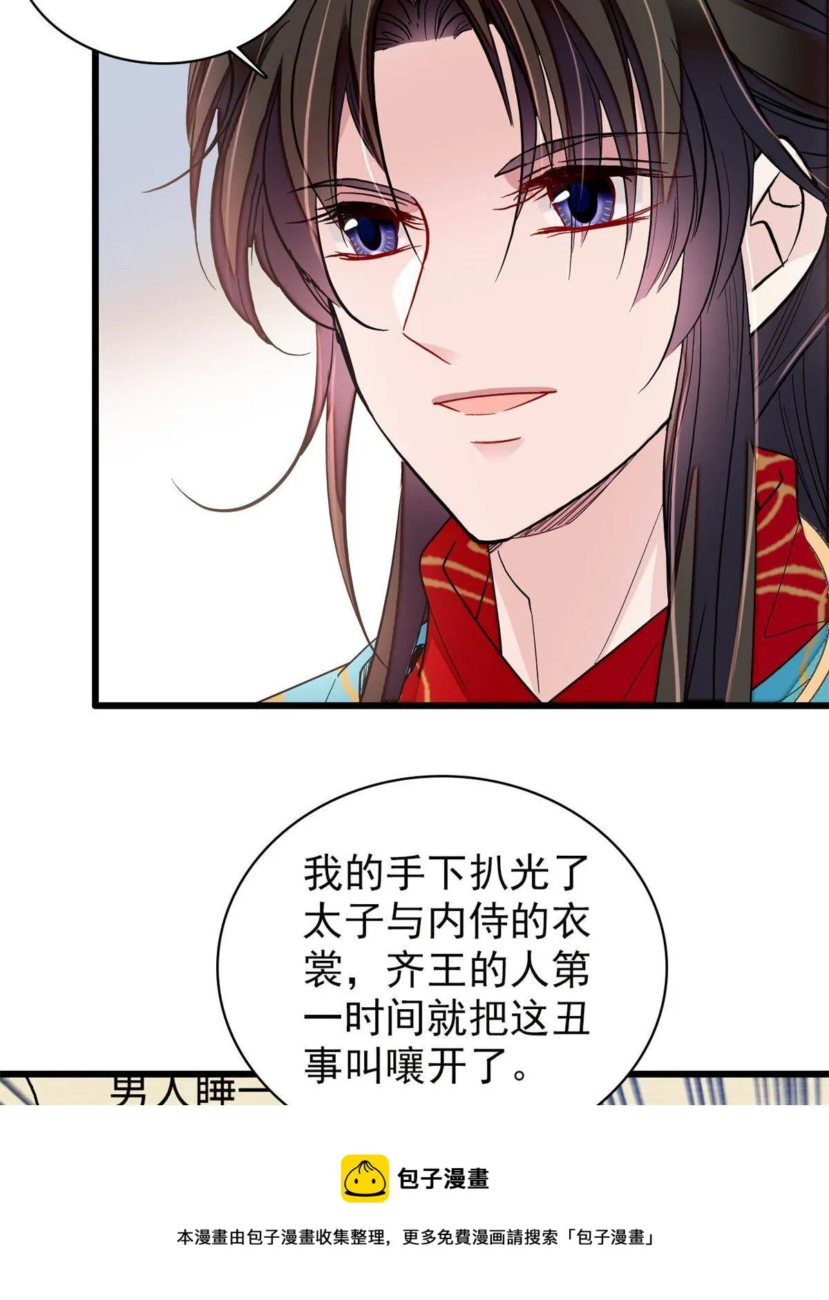 第242话 锒铛入狱 第25页