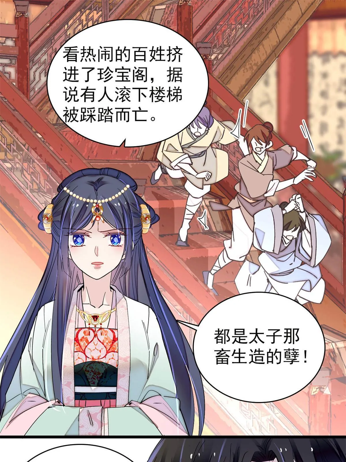 第242话 锒铛入狱 第27页