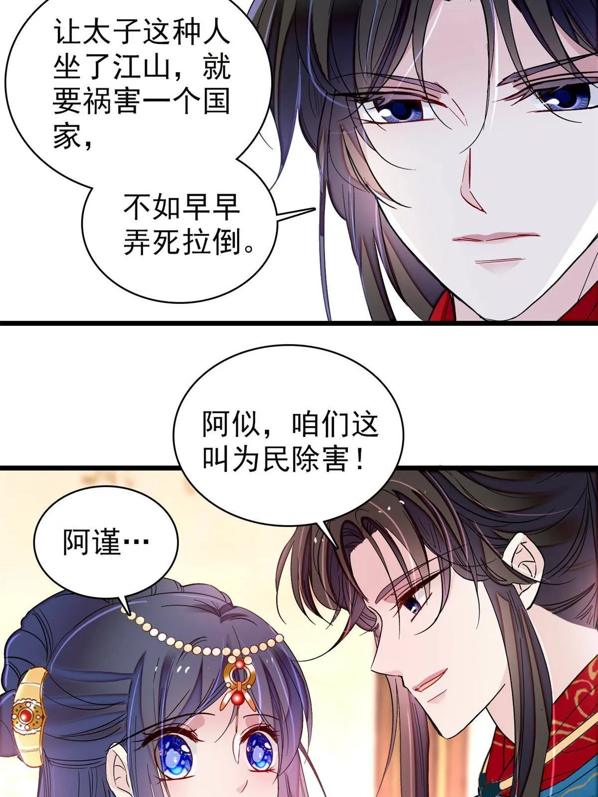 第242话 锒铛入狱 第28页