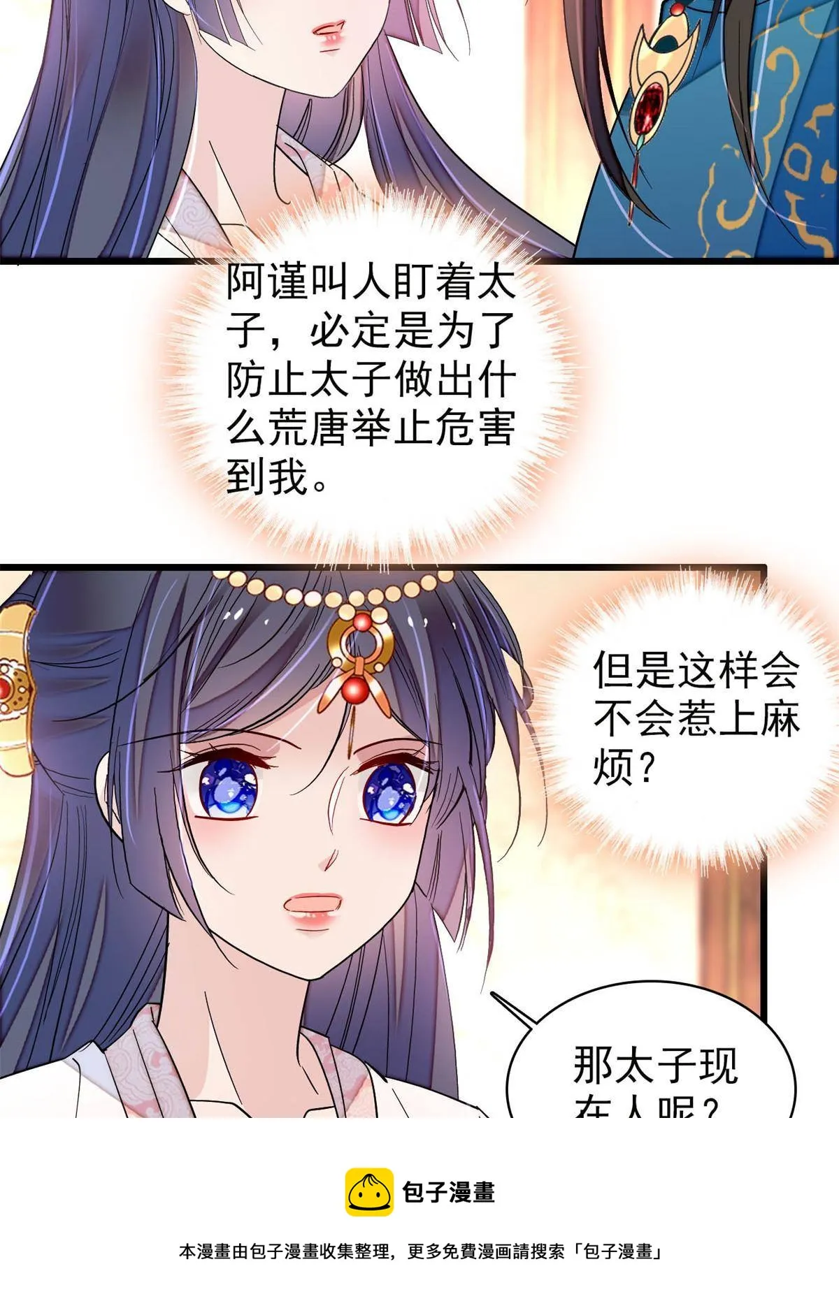 第242话 锒铛入狱 第29页