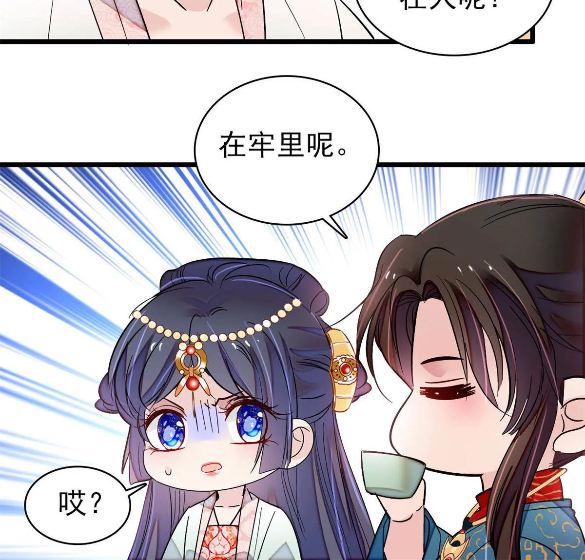 第242话 锒铛入狱 第30页