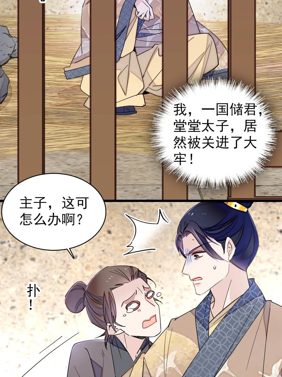 第242话 锒铛入狱 第32页