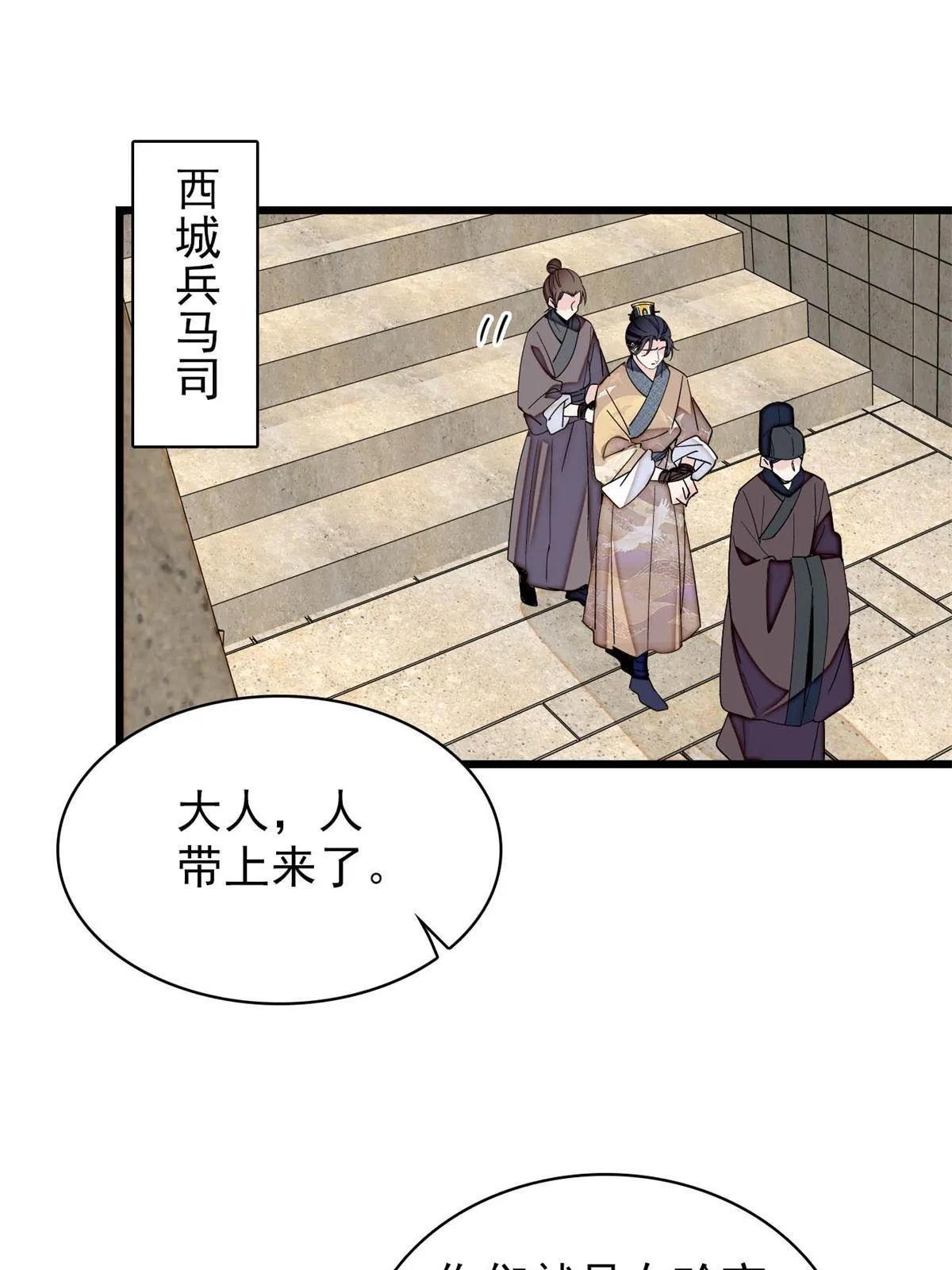 第242话 锒铛入狱 第35页