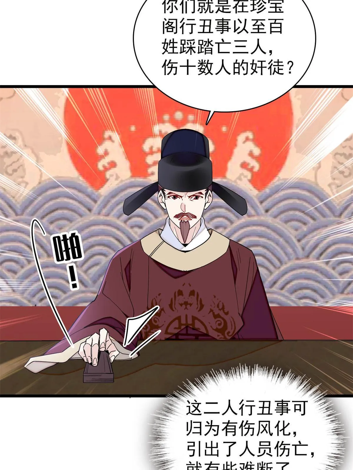 第242话 锒铛入狱 第36页