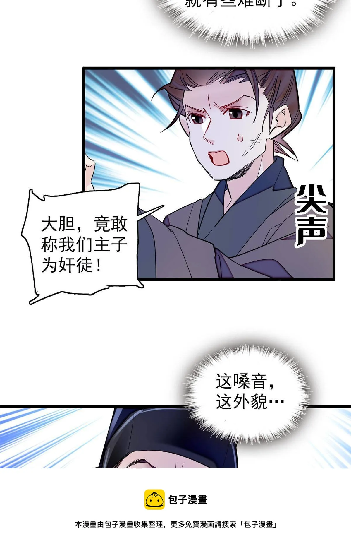 第242话 锒铛入狱 第37页