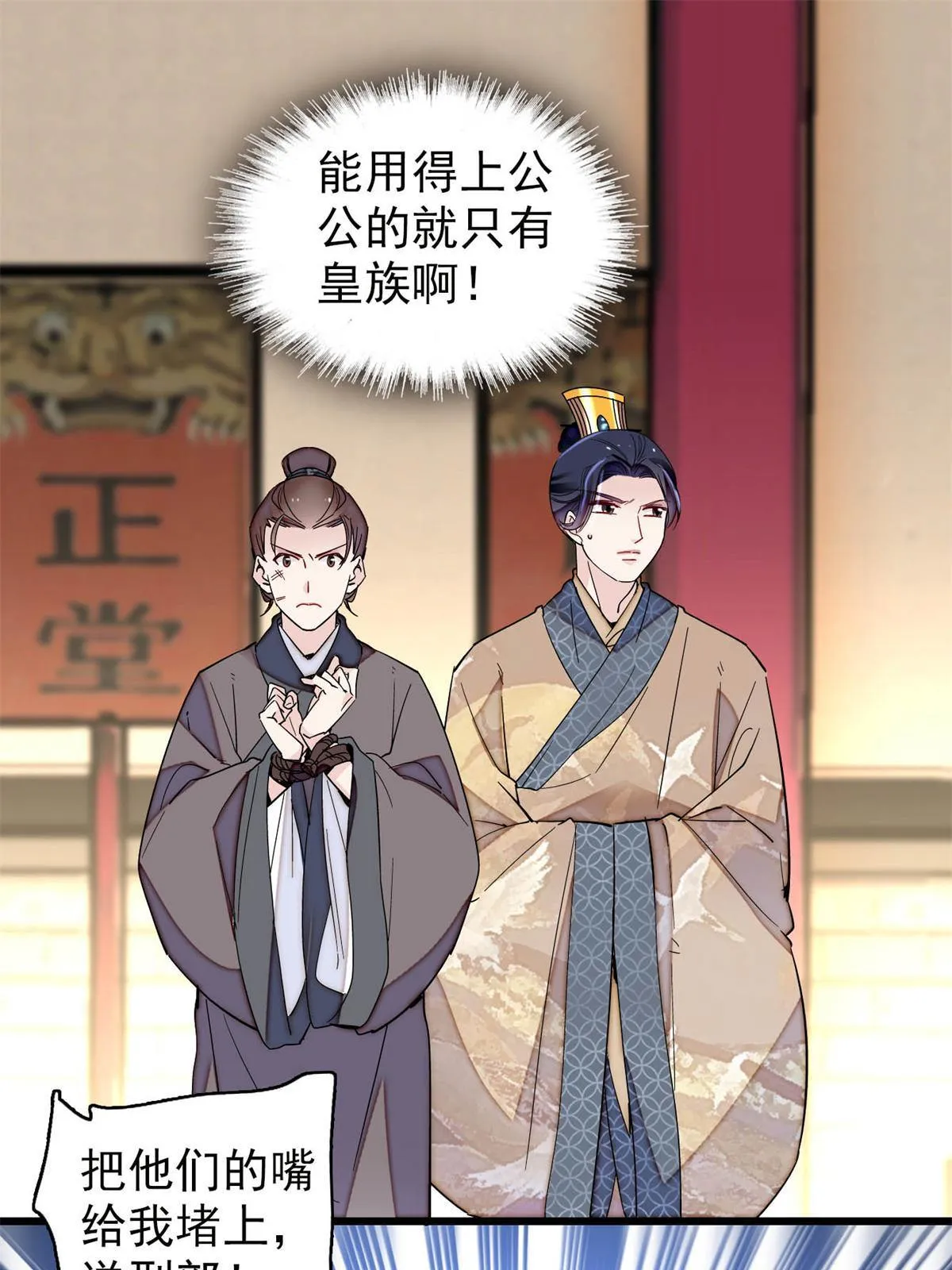 第242话 锒铛入狱 第39页