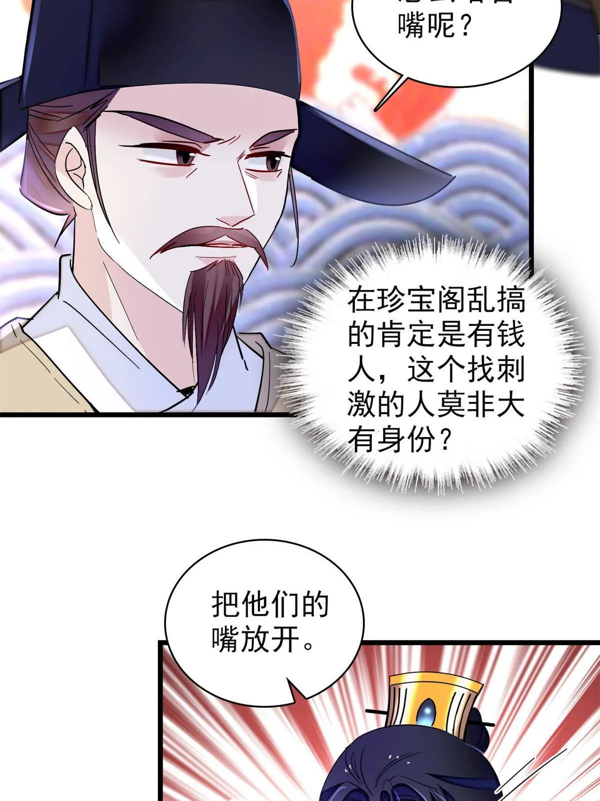 第242话 锒铛入狱 第42页