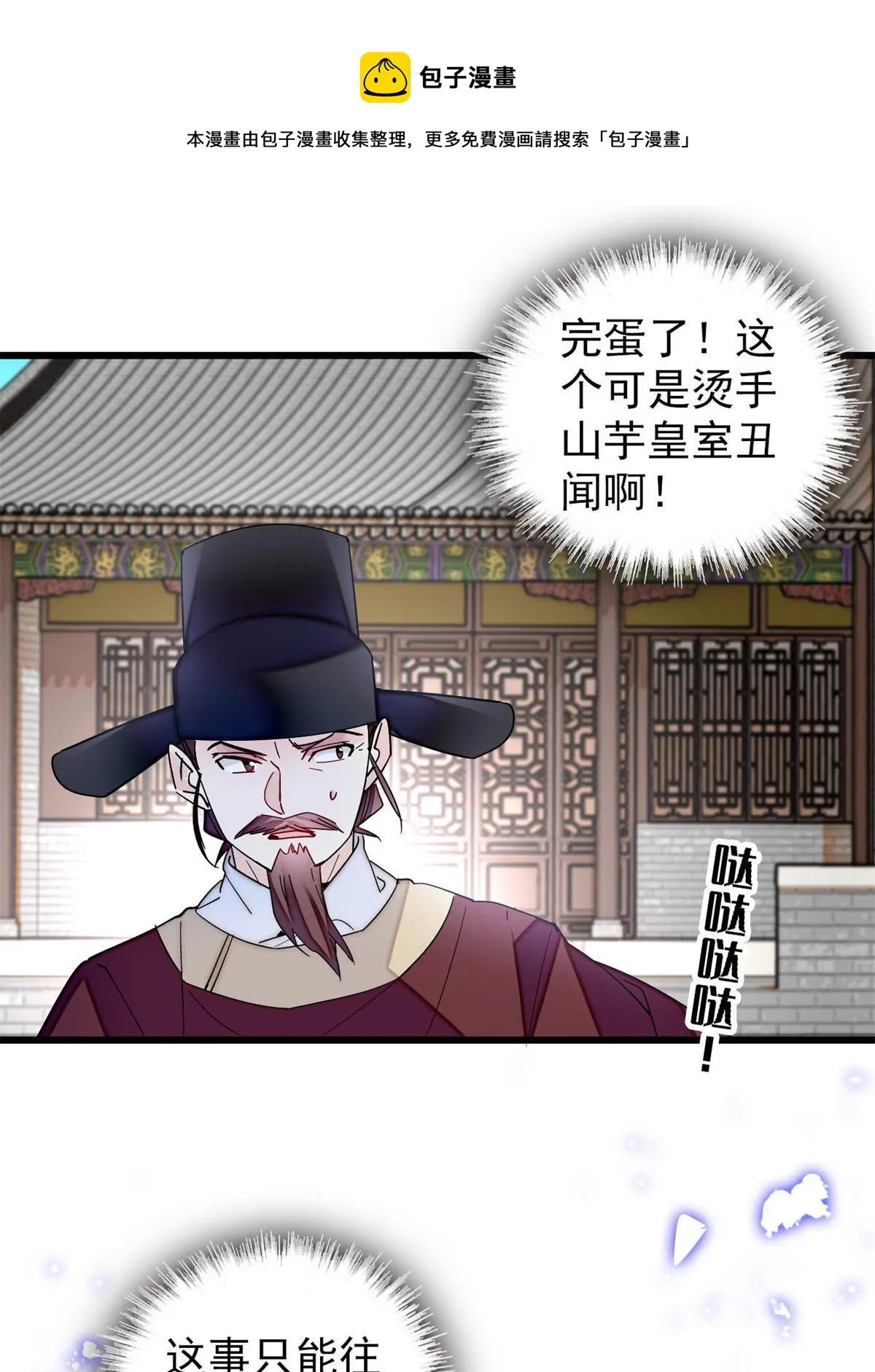 第242话 锒铛入狱 第53页