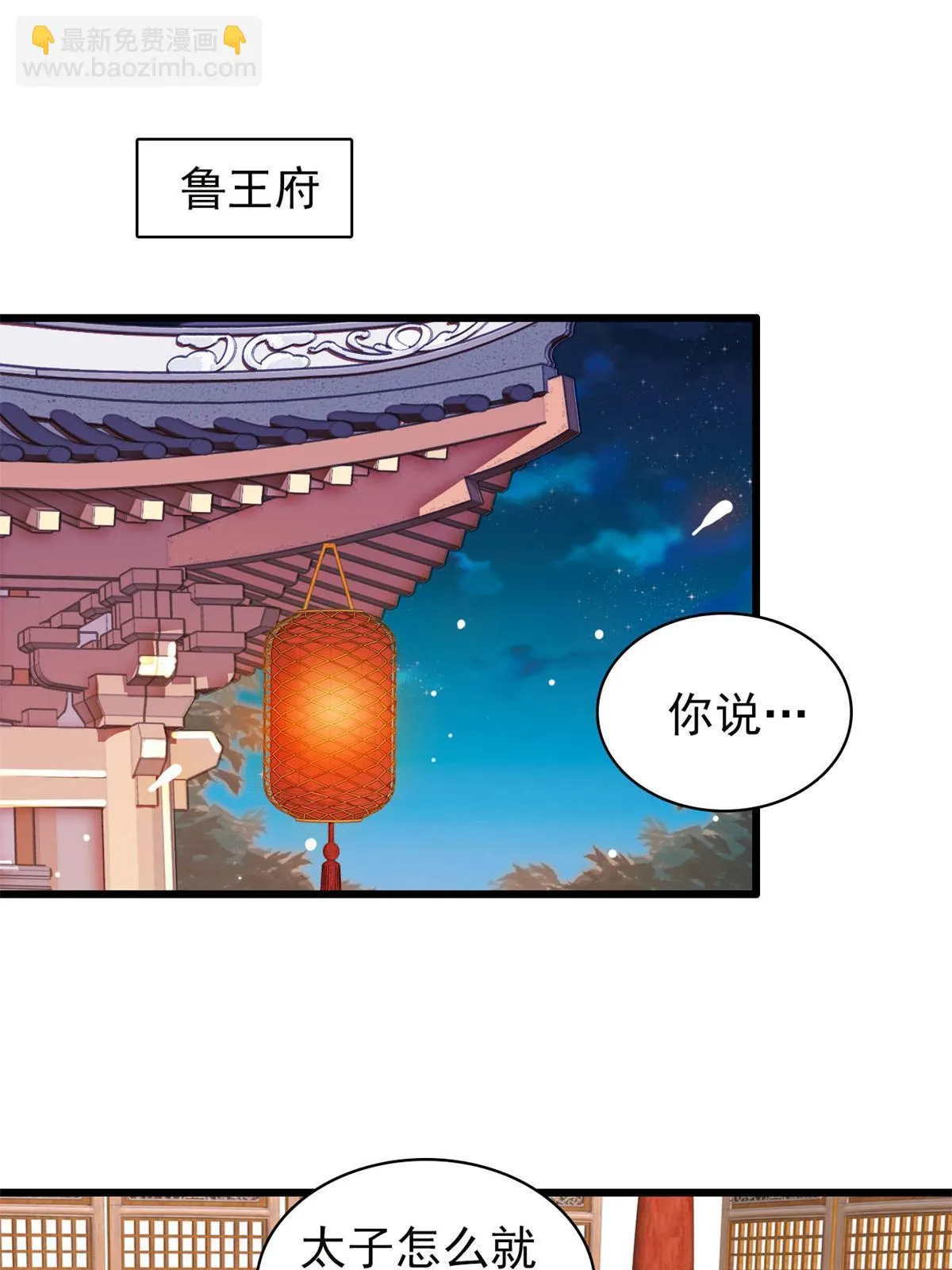 第245话 真是狗改不了吃屎 第3页
