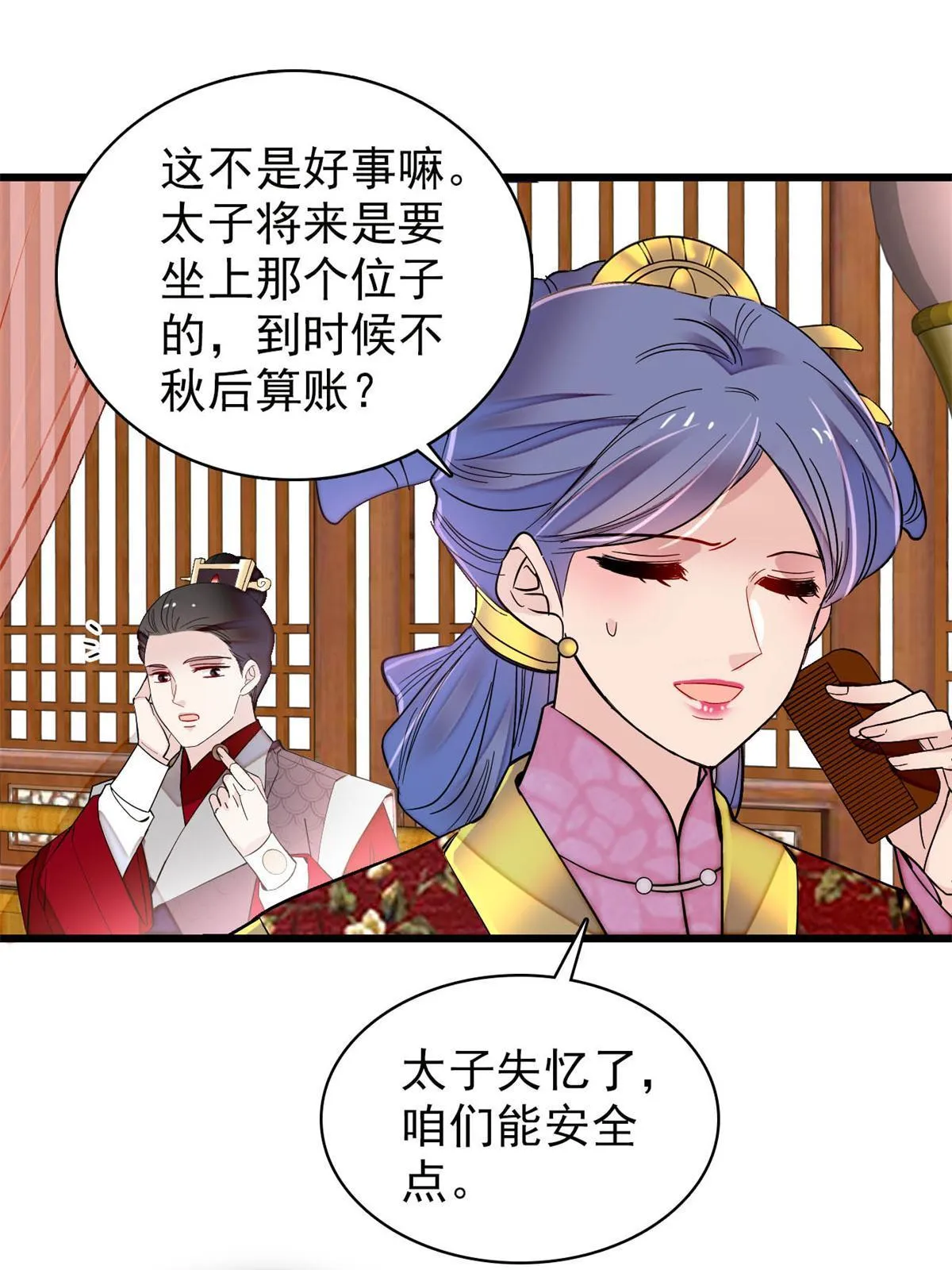 第245话 真是狗改不了吃屎 第7页