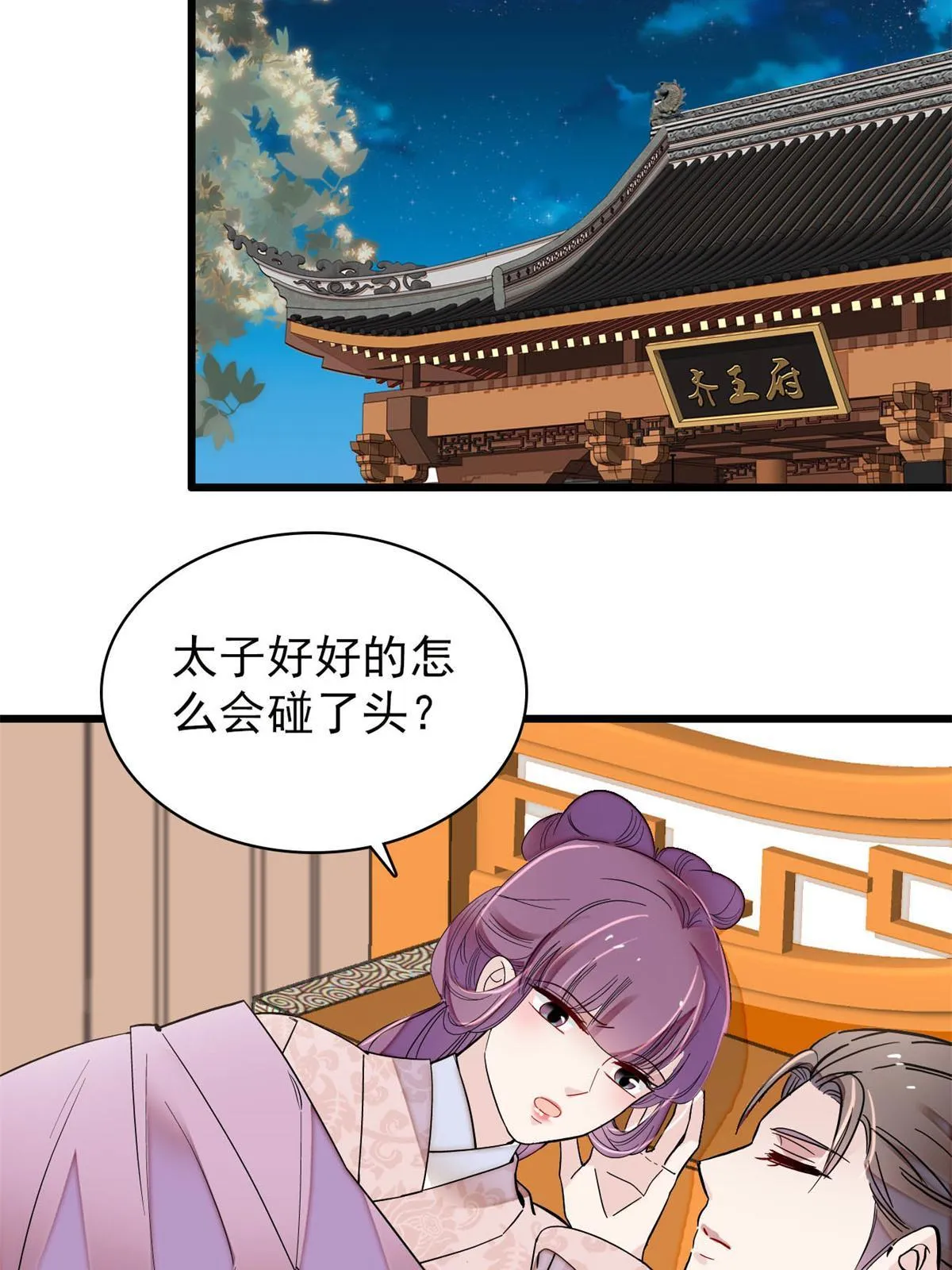 第245话 真是狗改不了吃屎 第9页