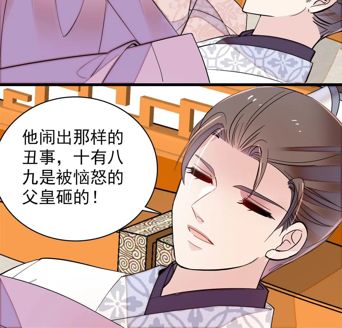 第245话 真是狗改不了吃屎 第10页