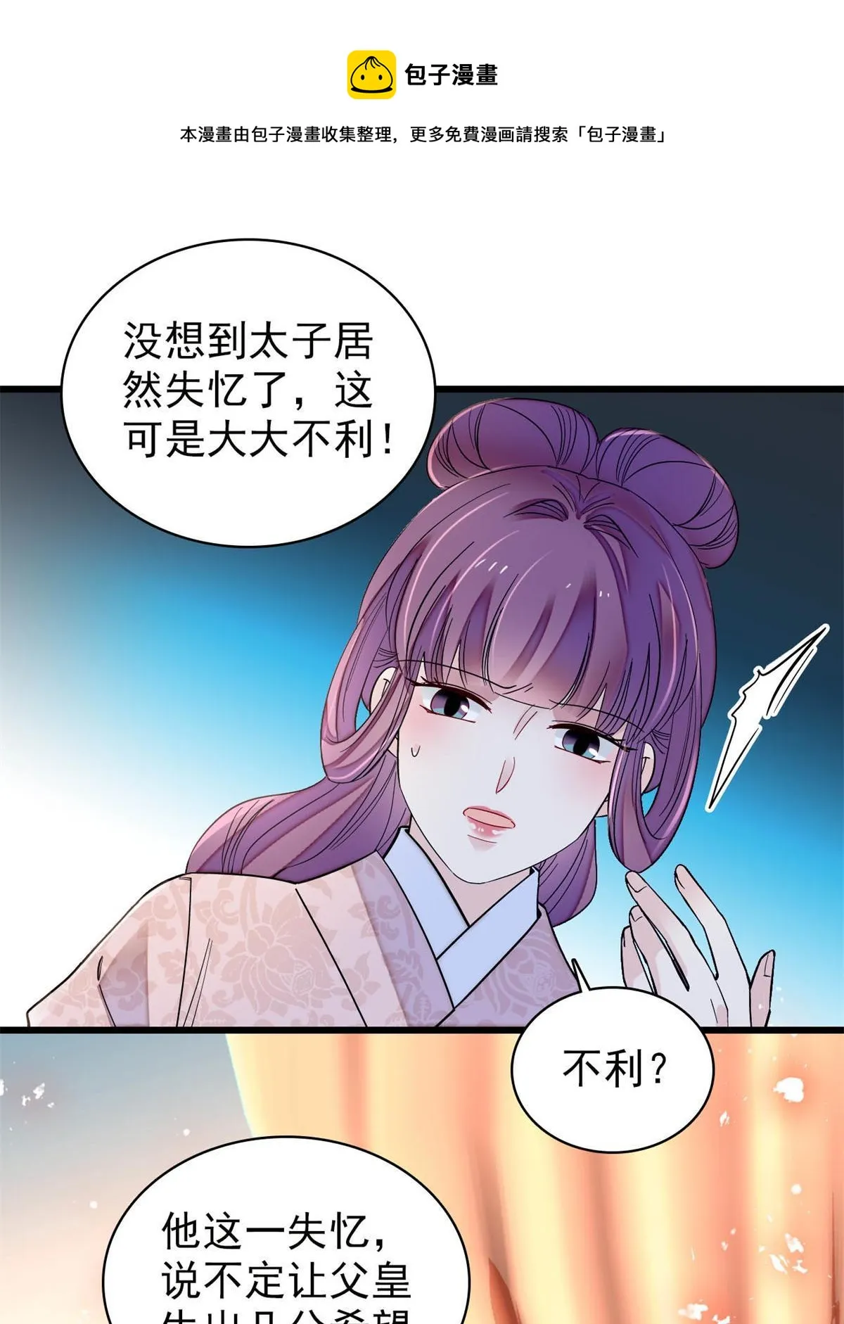 第245话 真是狗改不了吃屎 第11页
