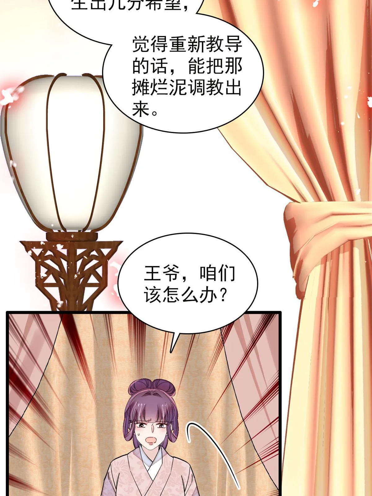 第245话 真是狗改不了吃屎 第12页