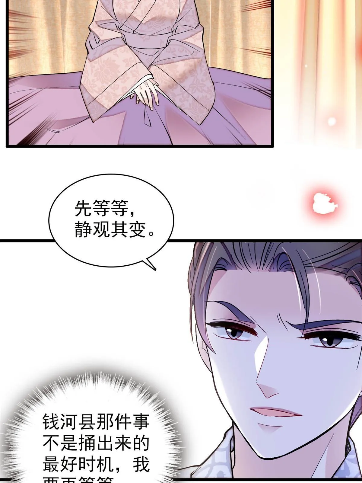 第245话 真是狗改不了吃屎 第13页