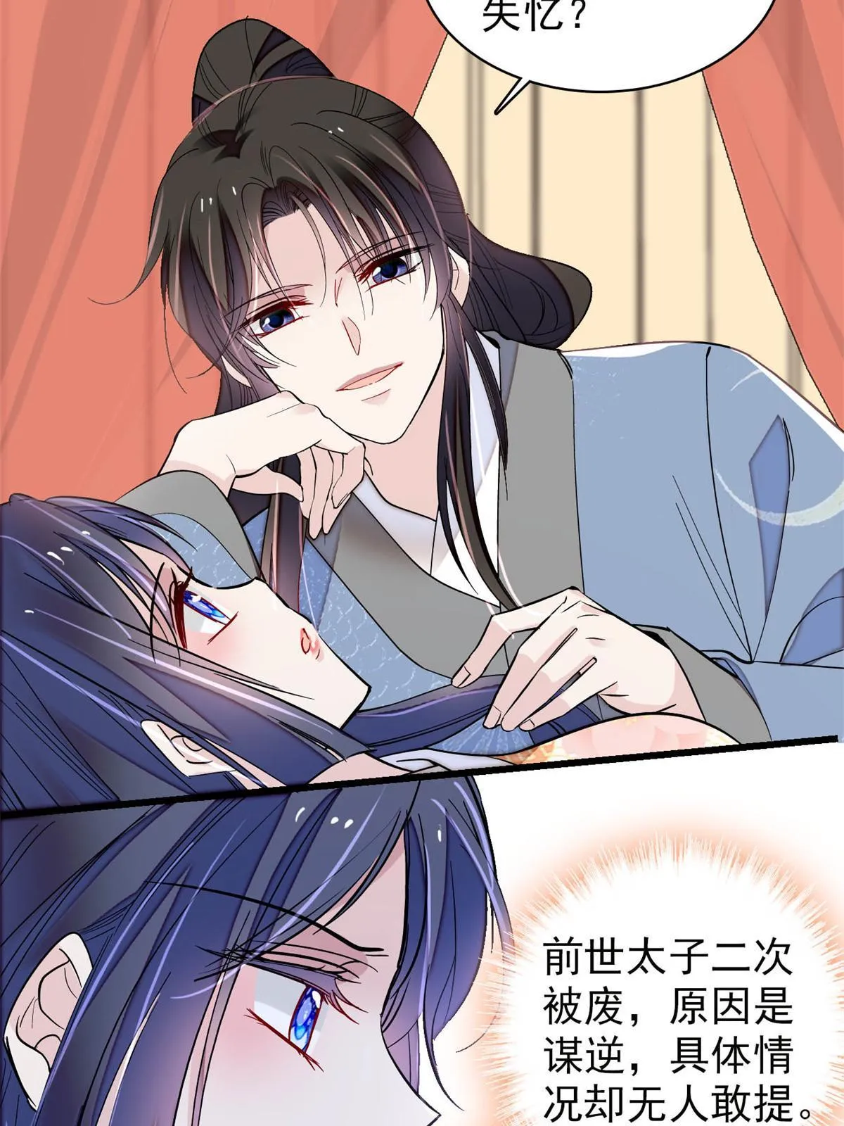 第245话 真是狗改不了吃屎 第16页