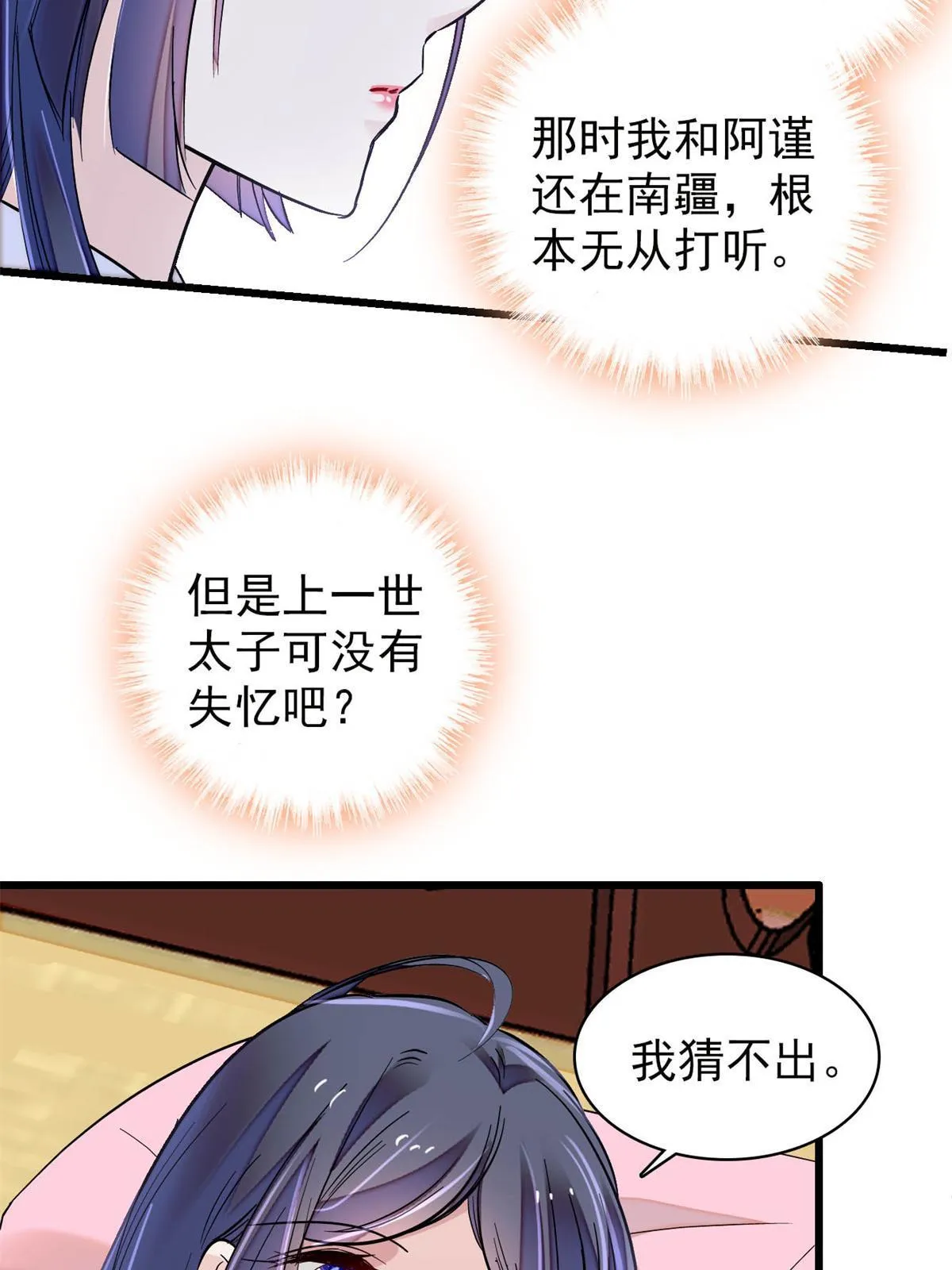 第245话 真是狗改不了吃屎 第17页