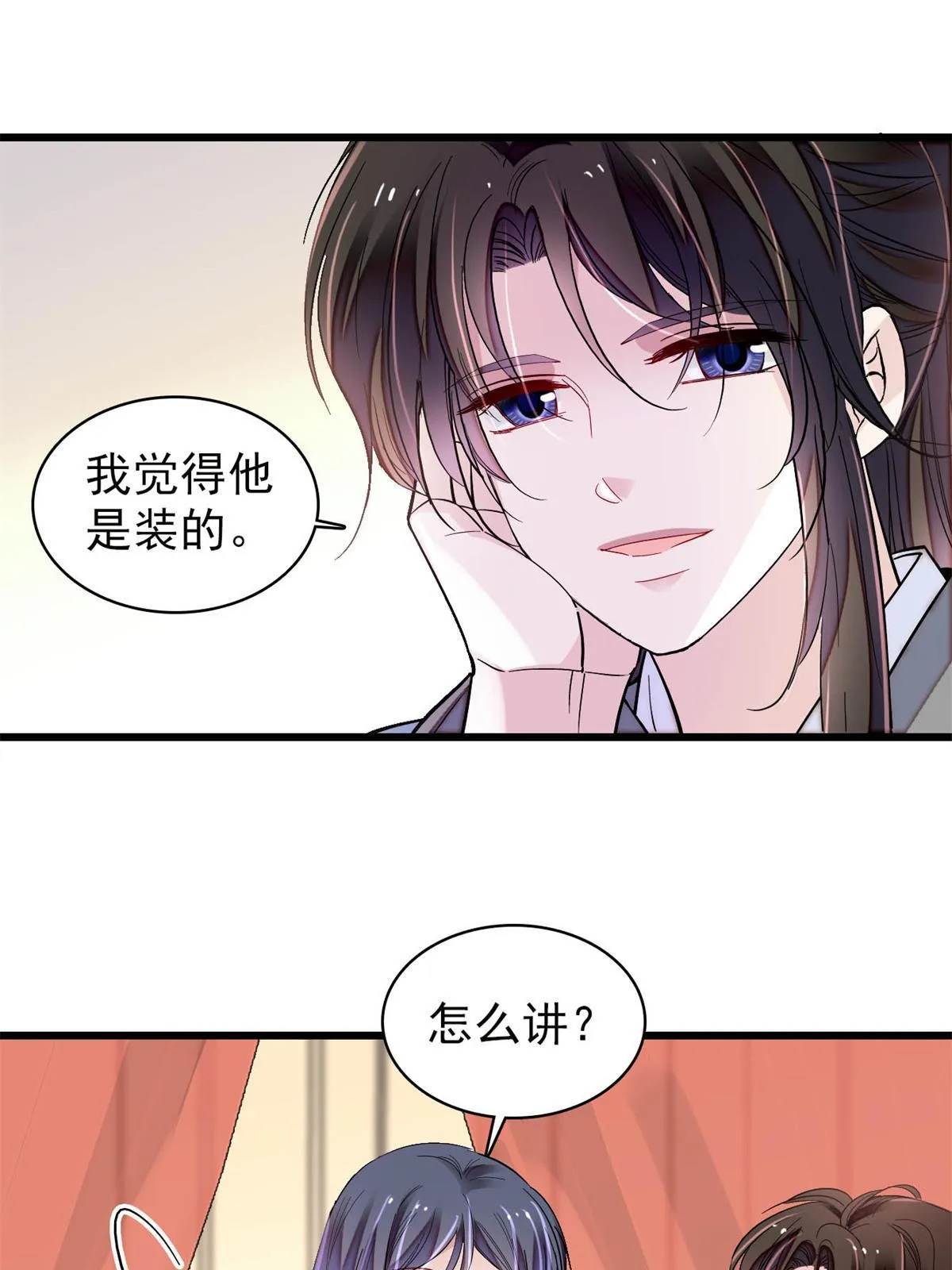 第245话 真是狗改不了吃屎 第19页