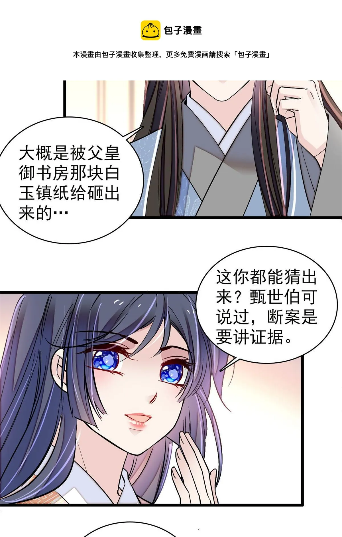 第245话 真是狗改不了吃屎 第21页