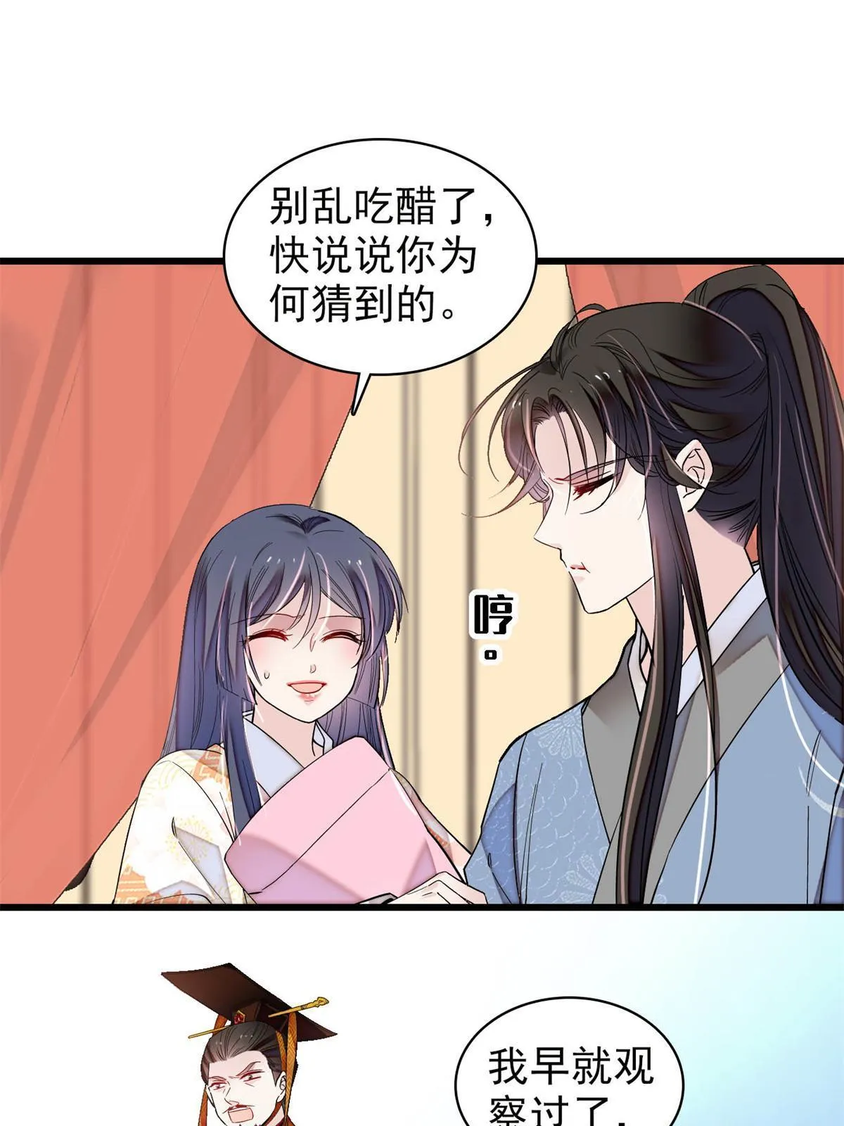 第245话 真是狗改不了吃屎 第23页