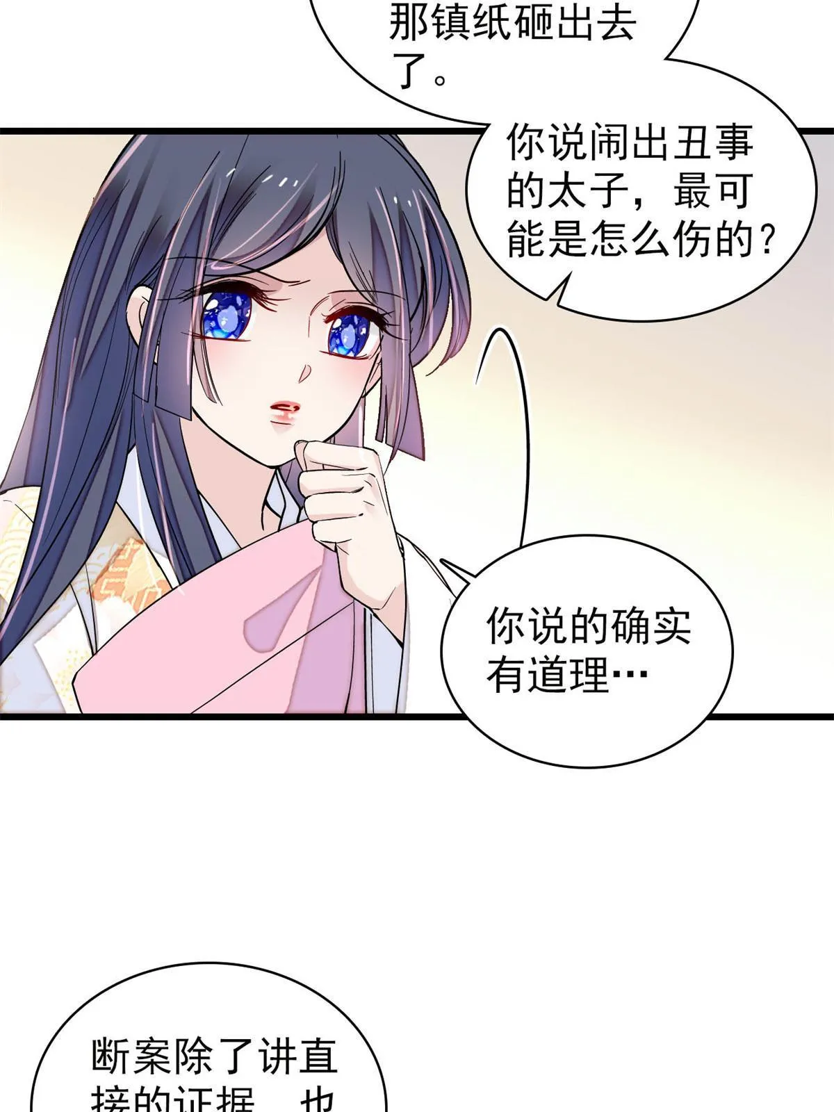 第245话 真是狗改不了吃屎 第25页