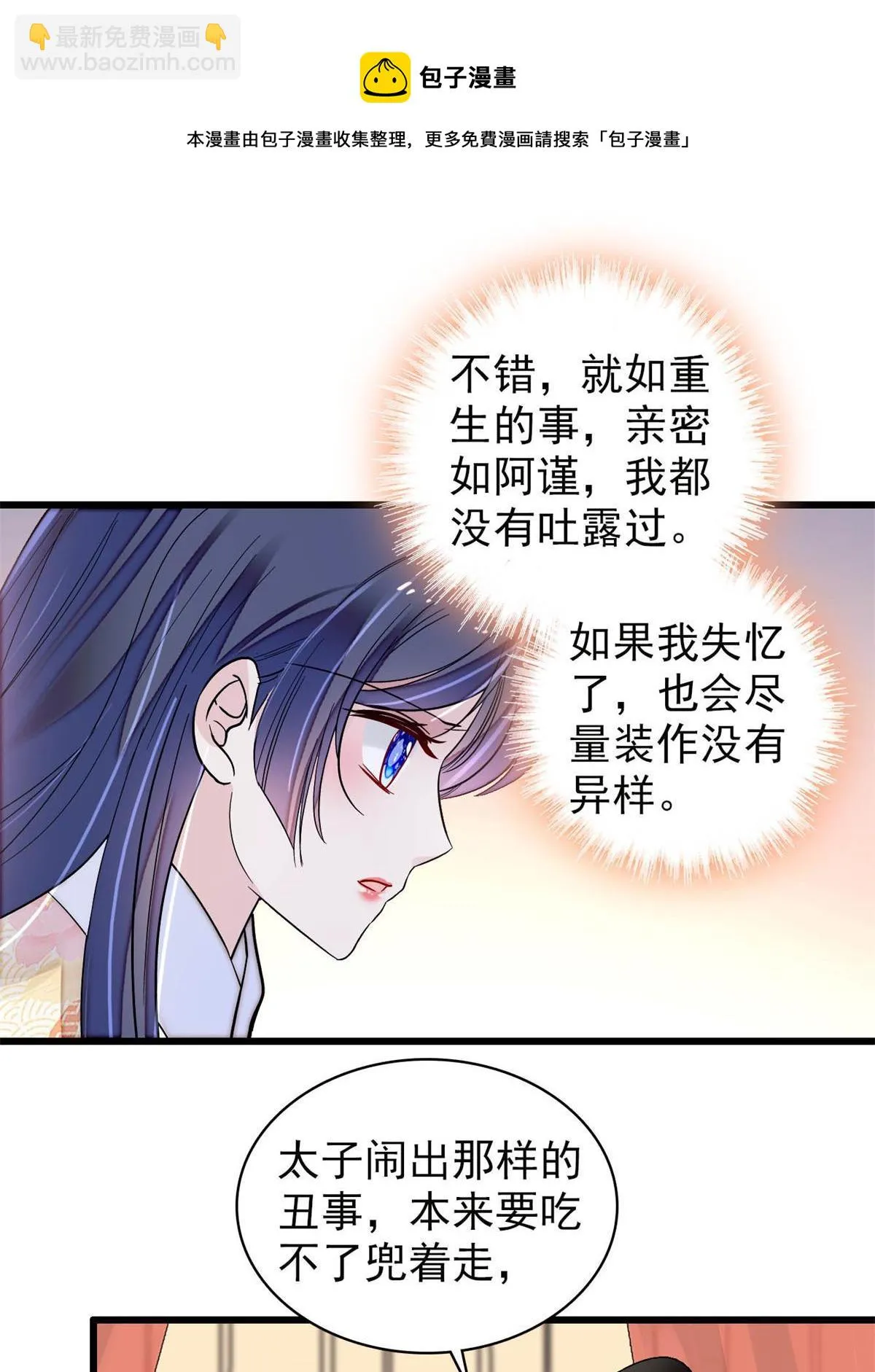第245话 真是狗改不了吃屎 第31页