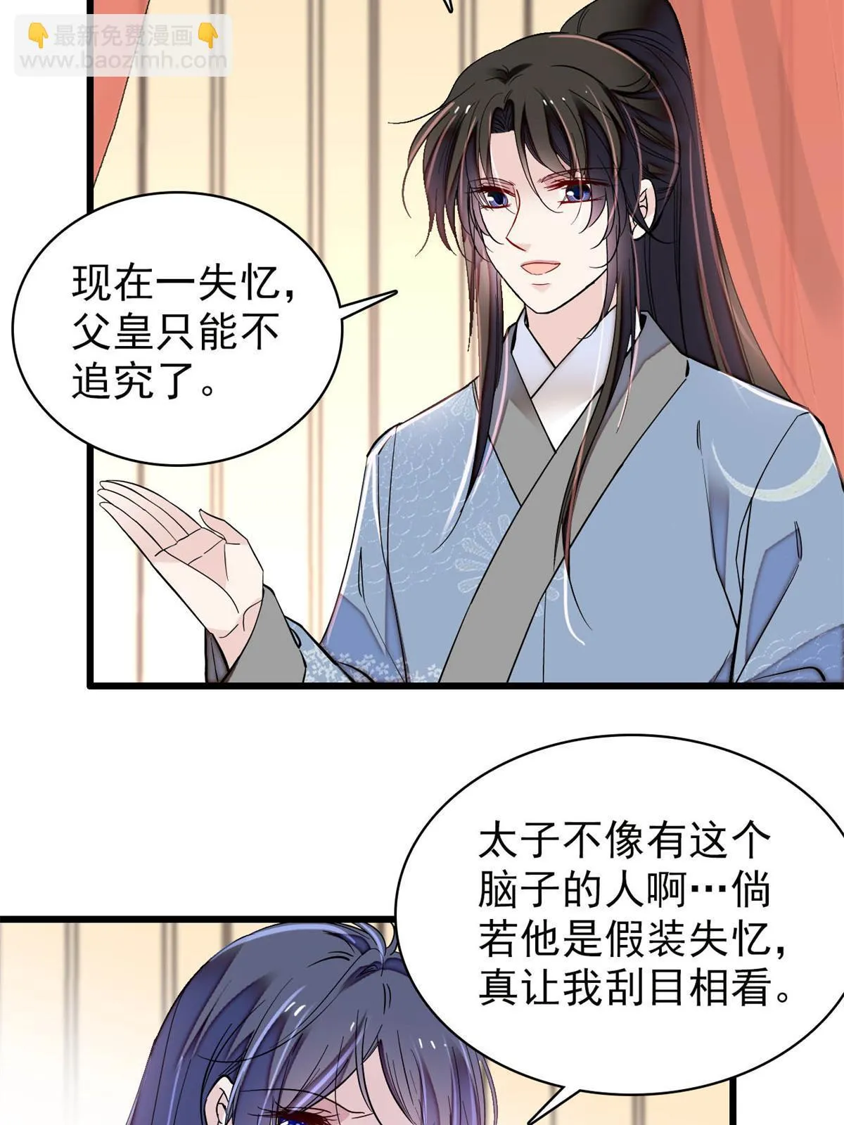 第245话 真是狗改不了吃屎 第32页