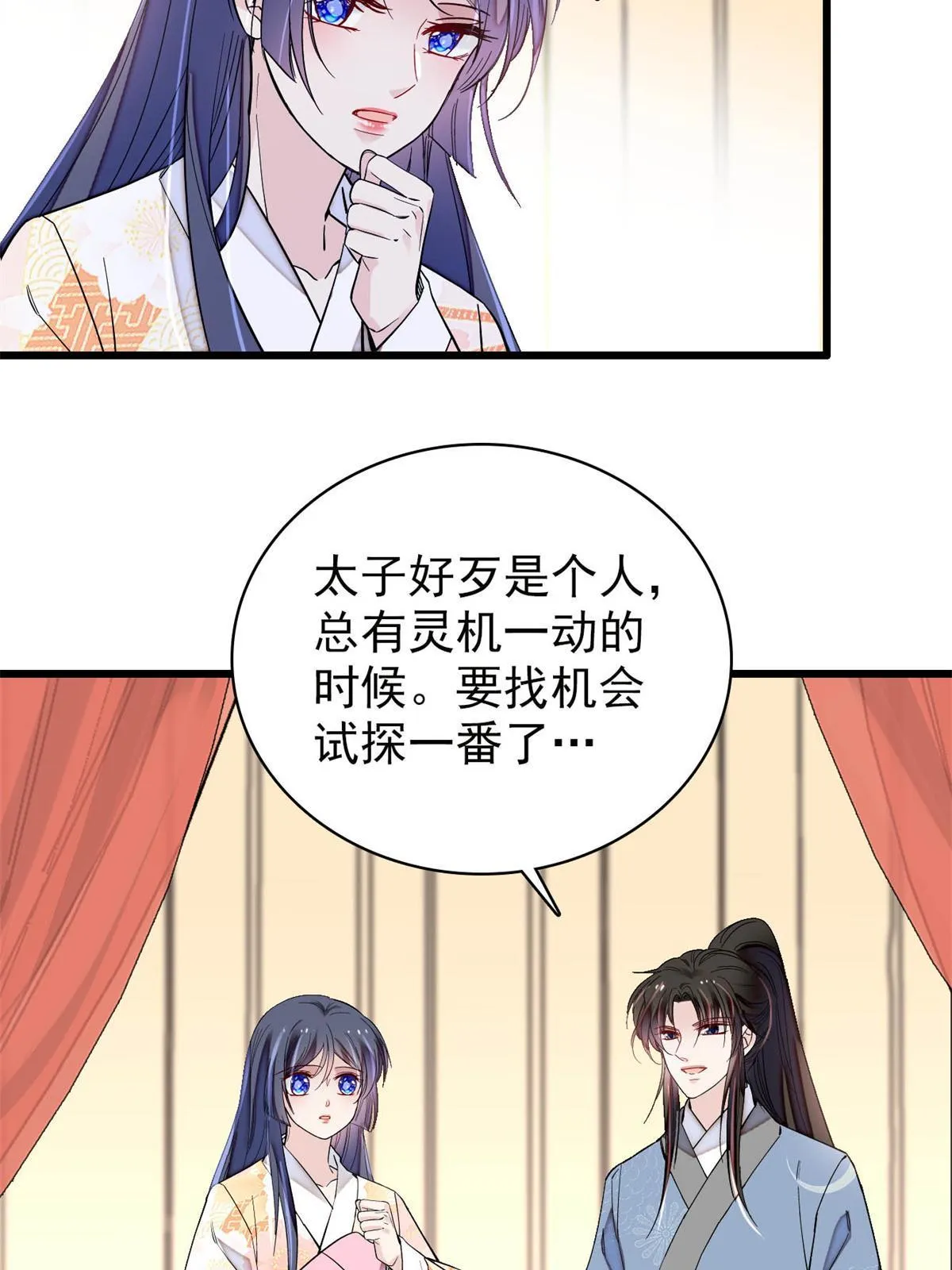 第245话 真是狗改不了吃屎 第33页