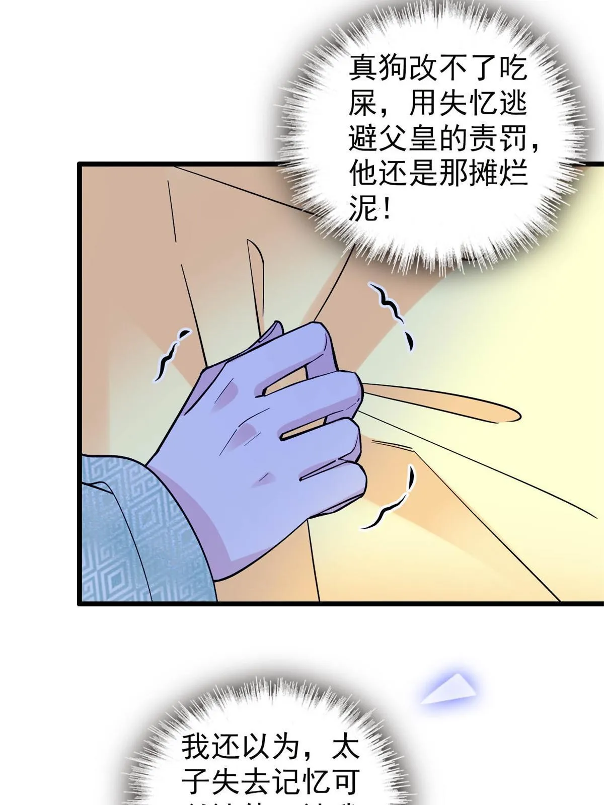 第245话 真是狗改不了吃屎 第48页