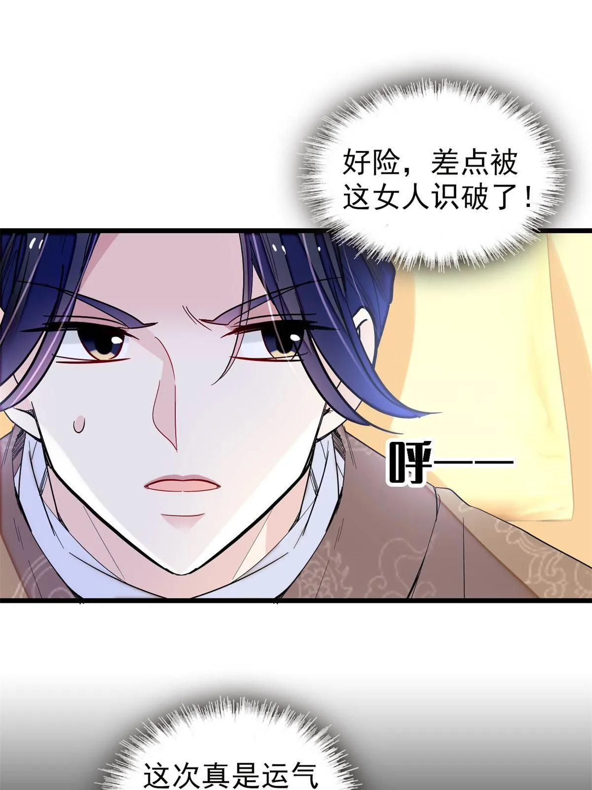 第246话 果然是装失忆！ 第3页
